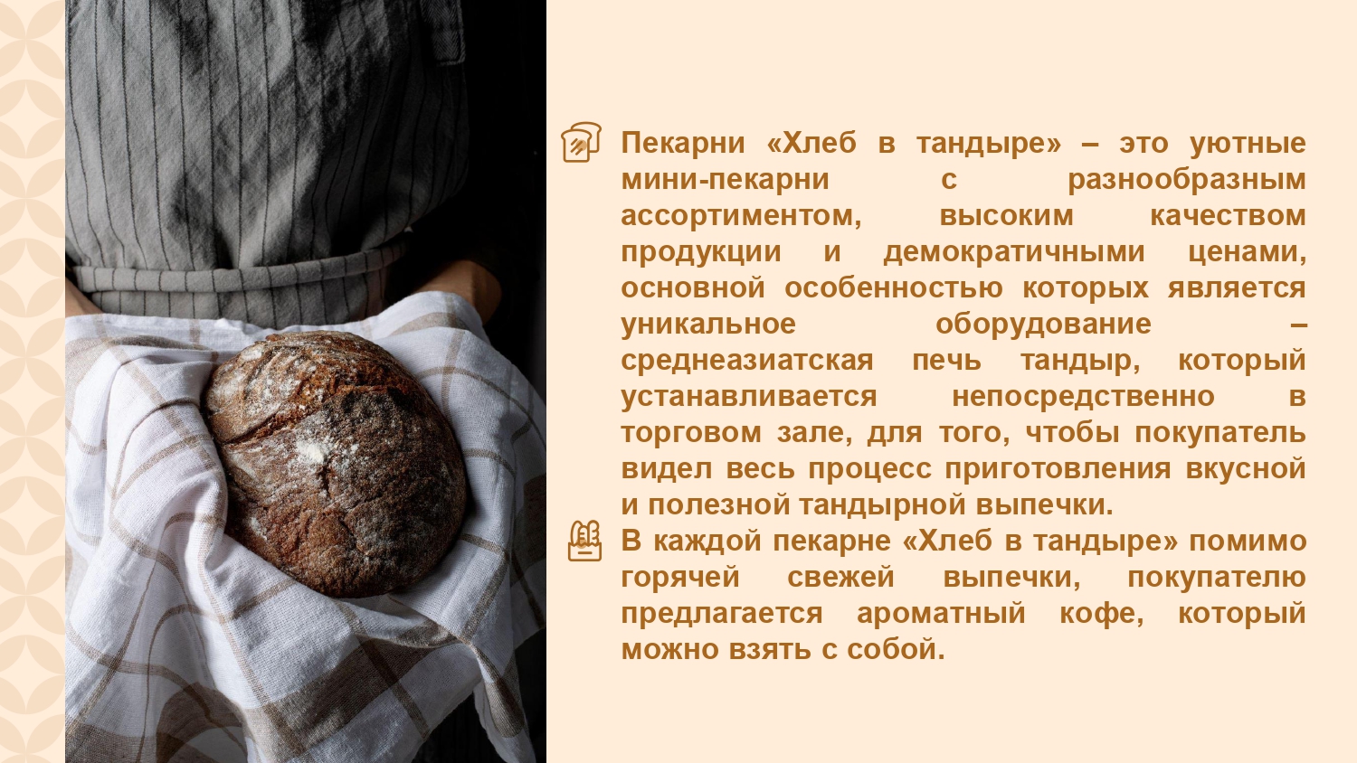 Хлеб в тандыре №11