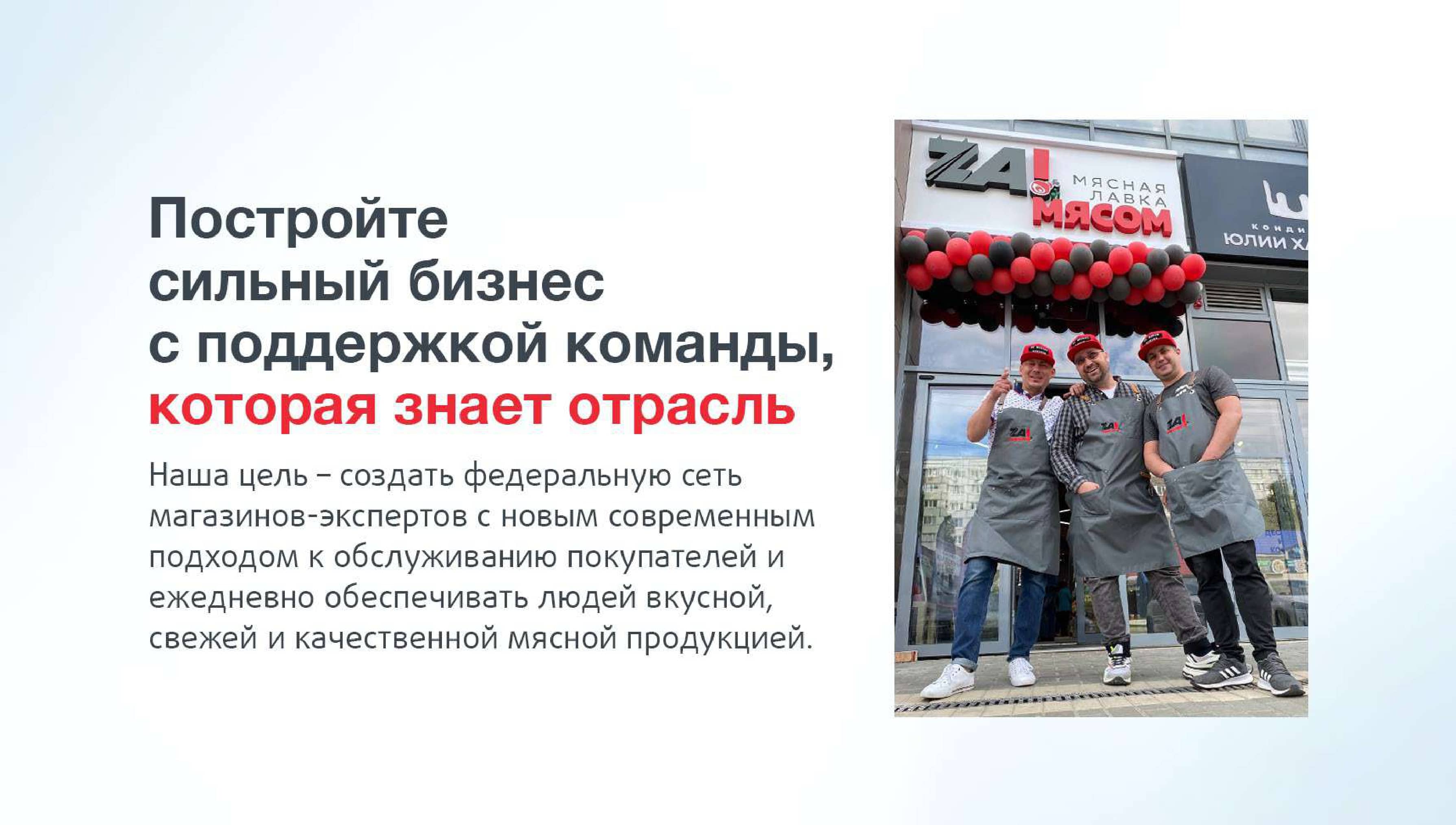 За Мясом! №6