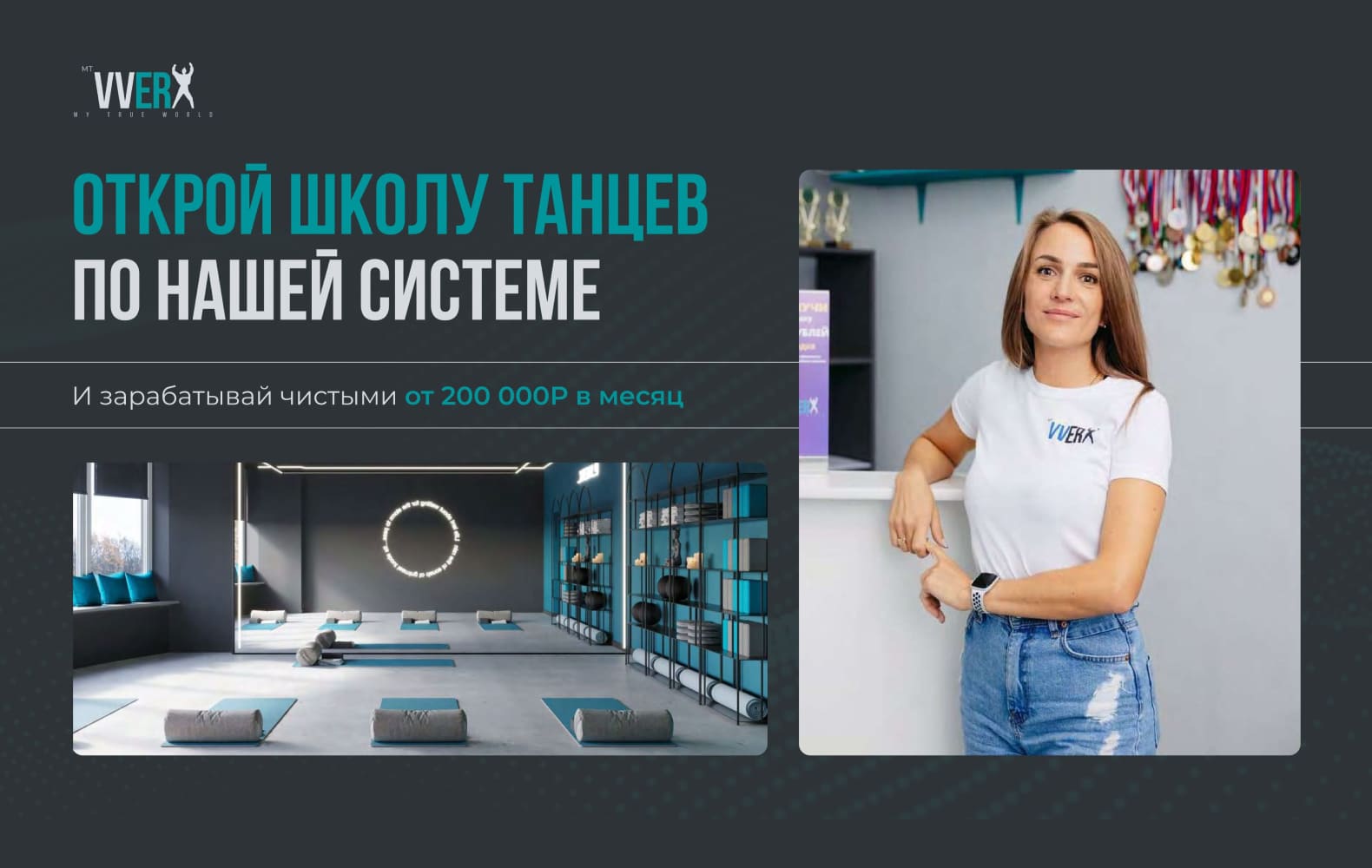 Превью Школа танцев VVERX