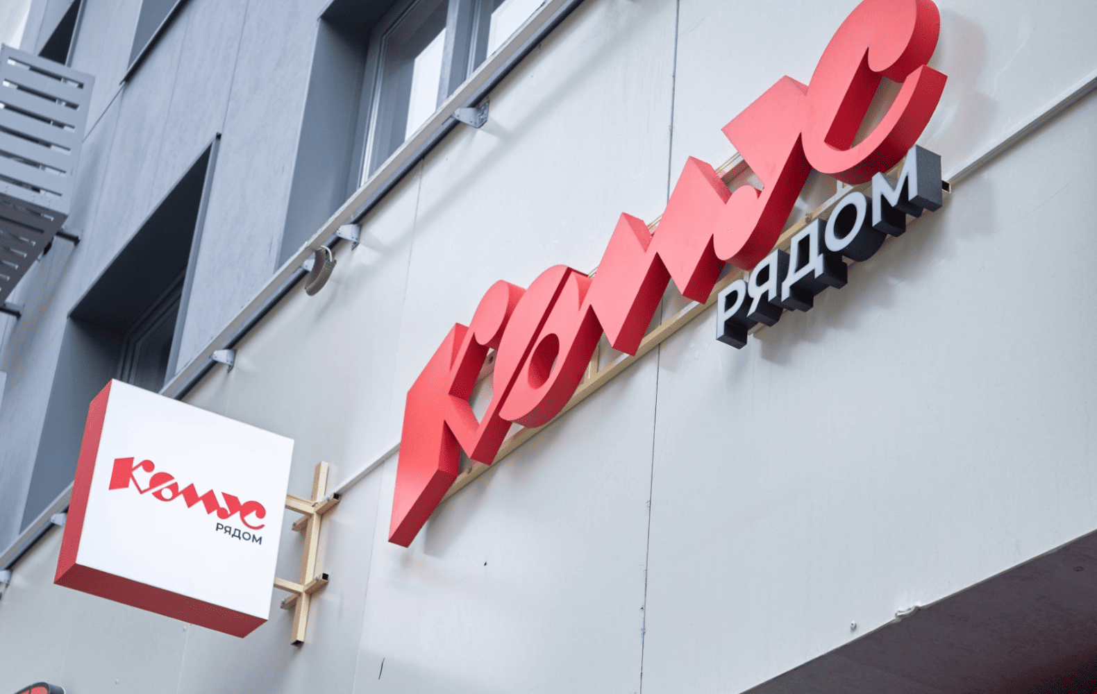 Превью КОМУС рядом