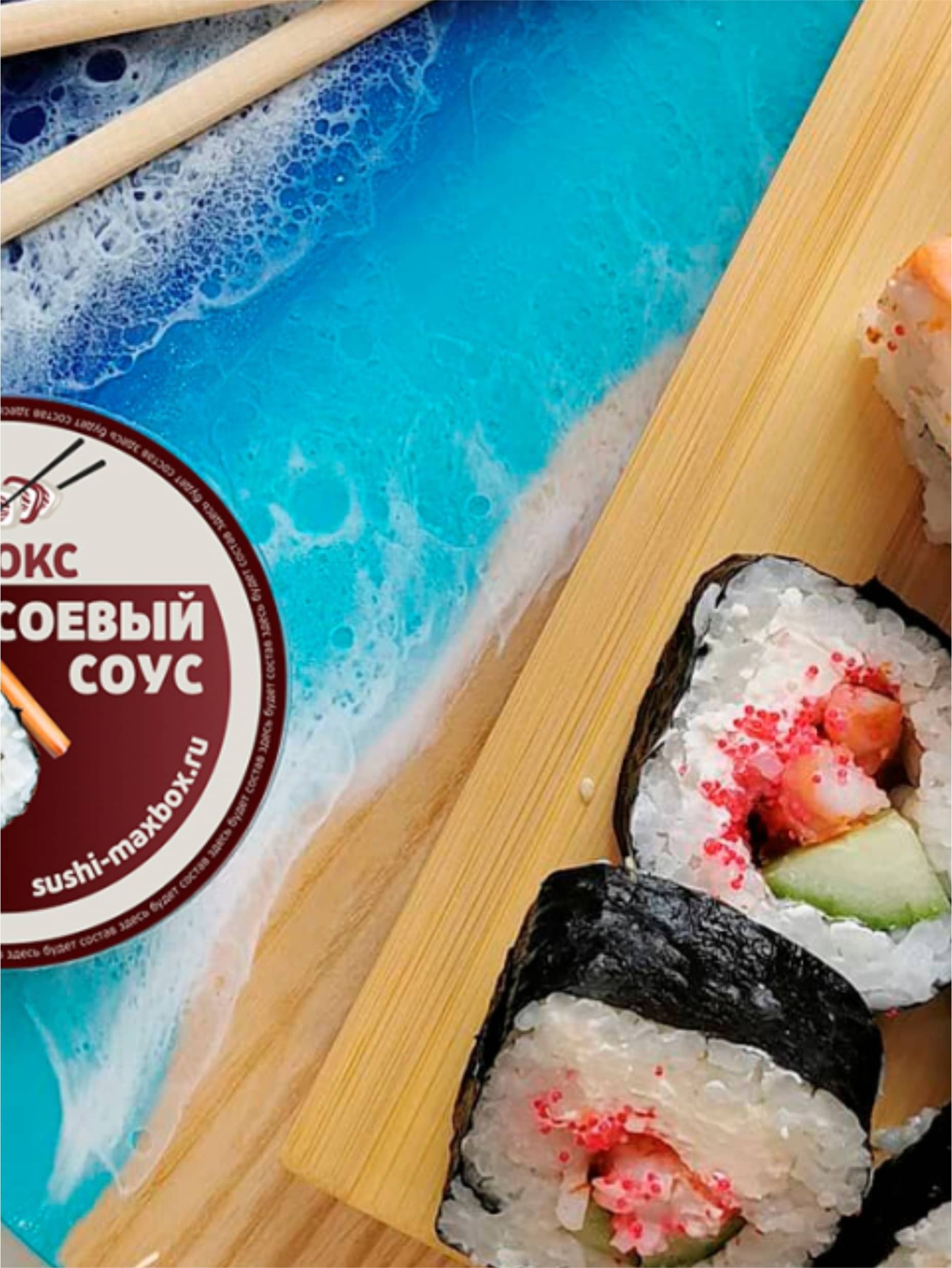 Макс Бокс №8