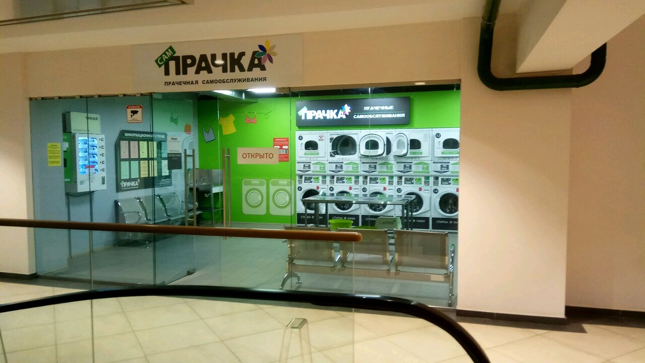 СамПРАЧКА №10