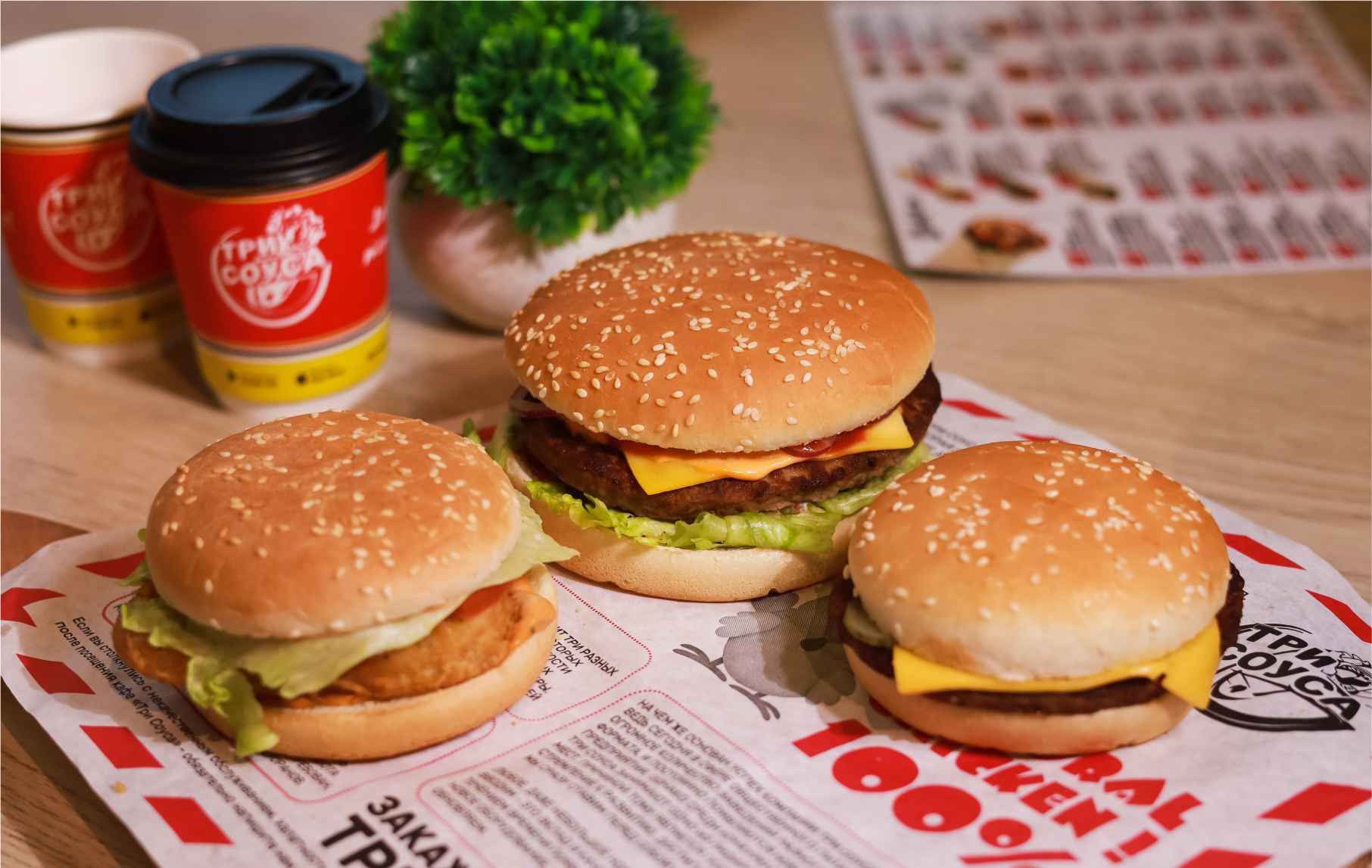 Три Соуса №4