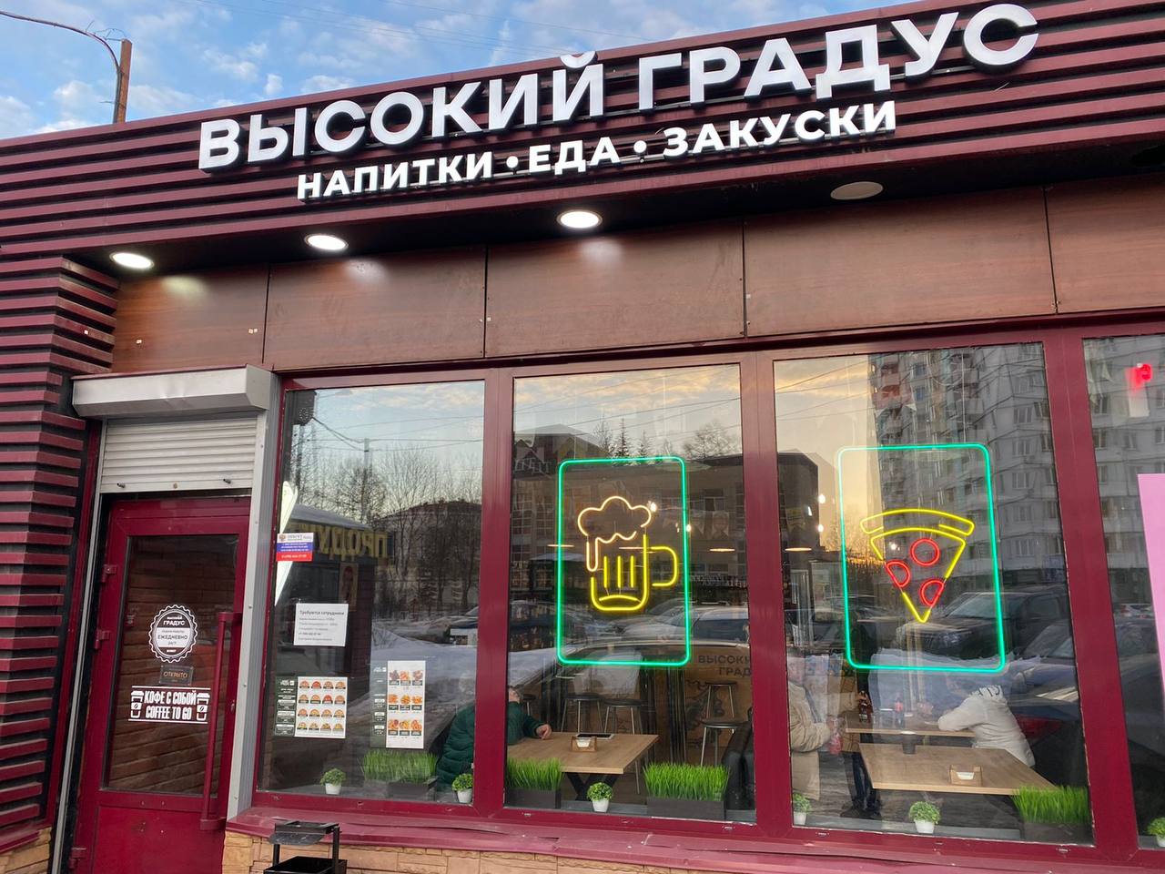 ВЫСОКИЙ ГРАДУС & FOOD 24/7 №1
