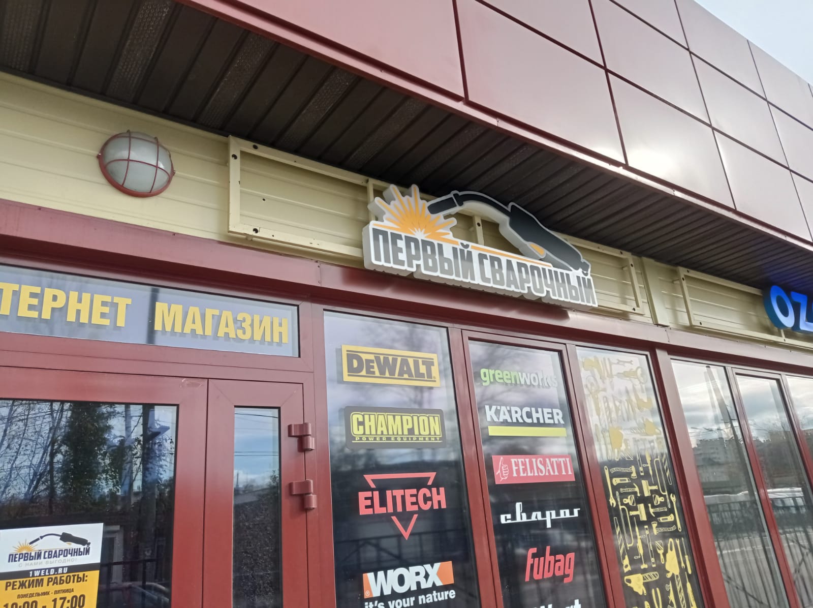 Первый Сварочный №4