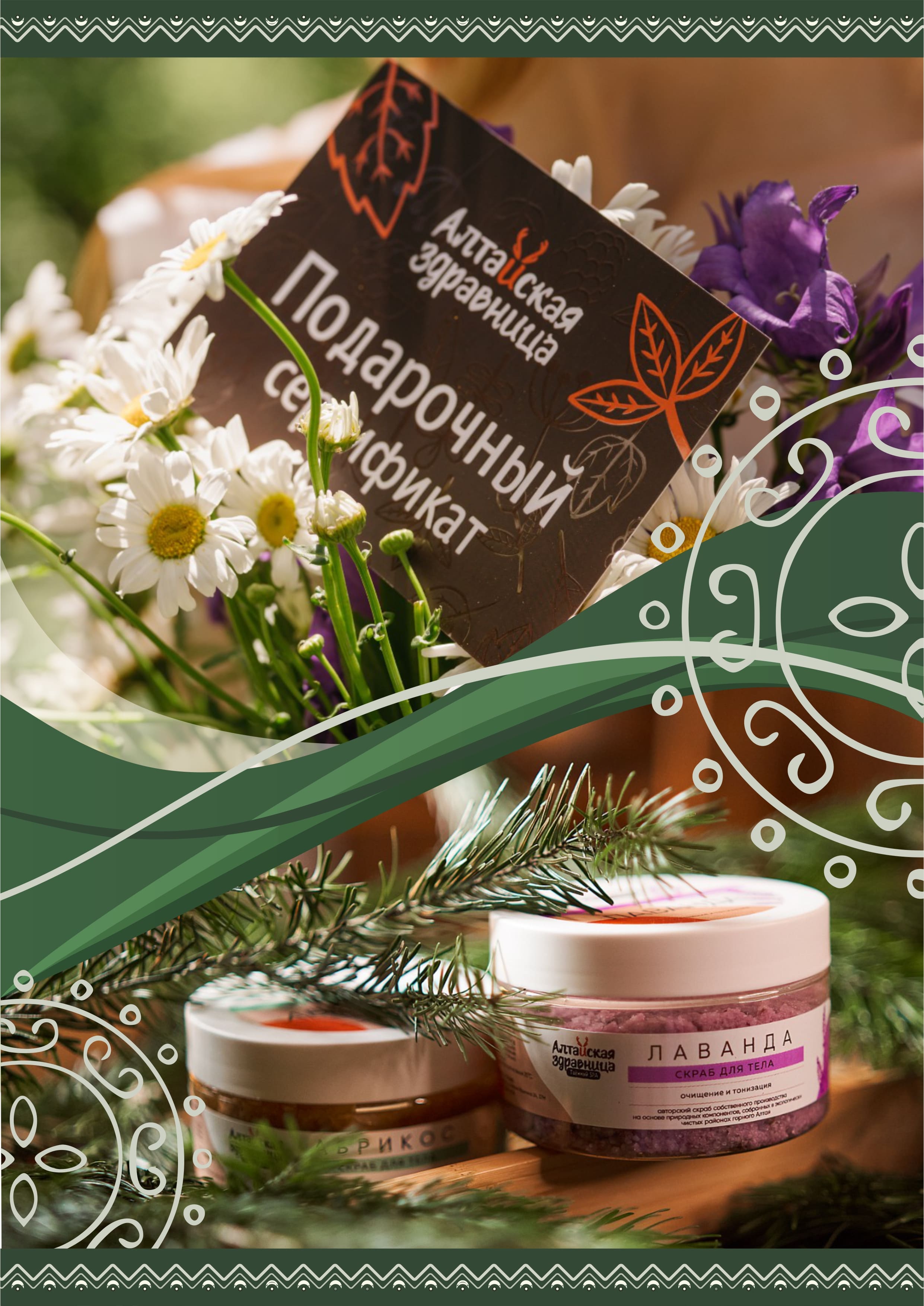 Алтайская Здравница №3