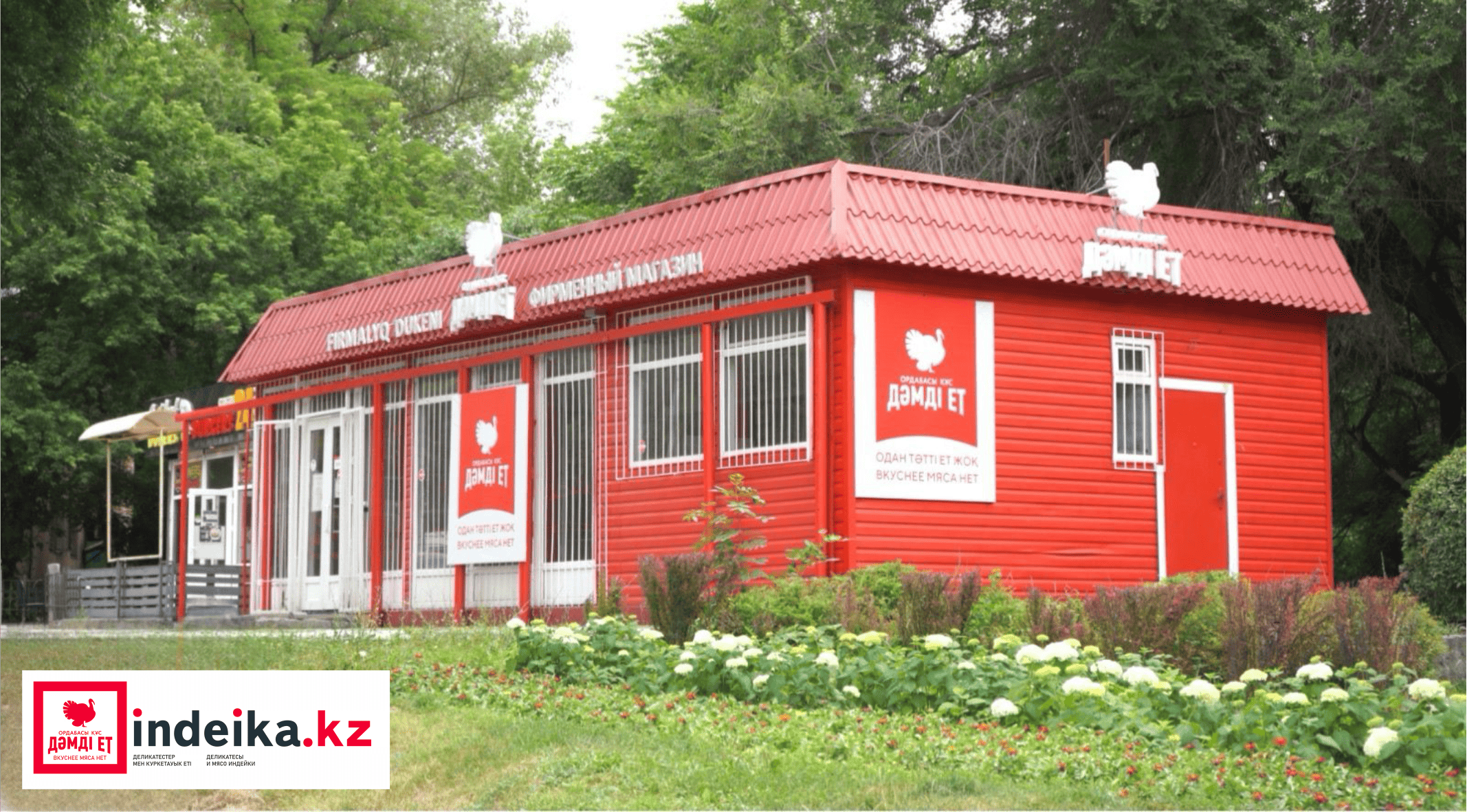 indeika.kz №4