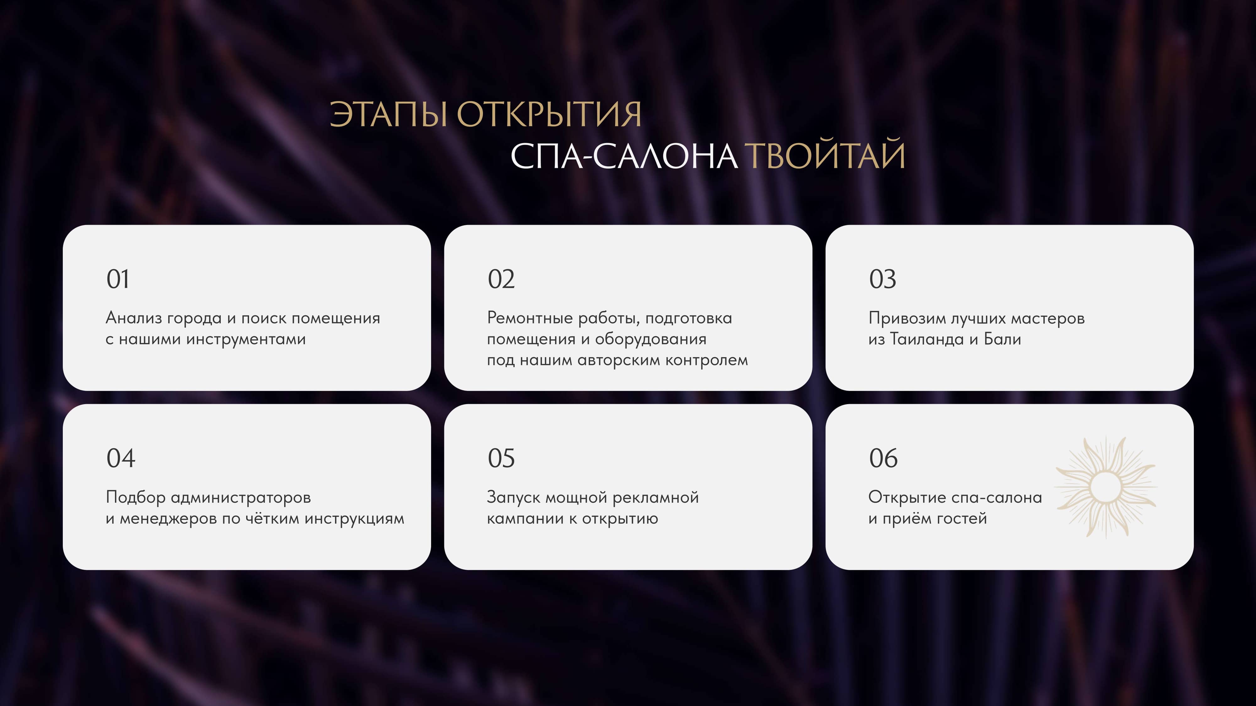 ТВОЙТАЙ №11