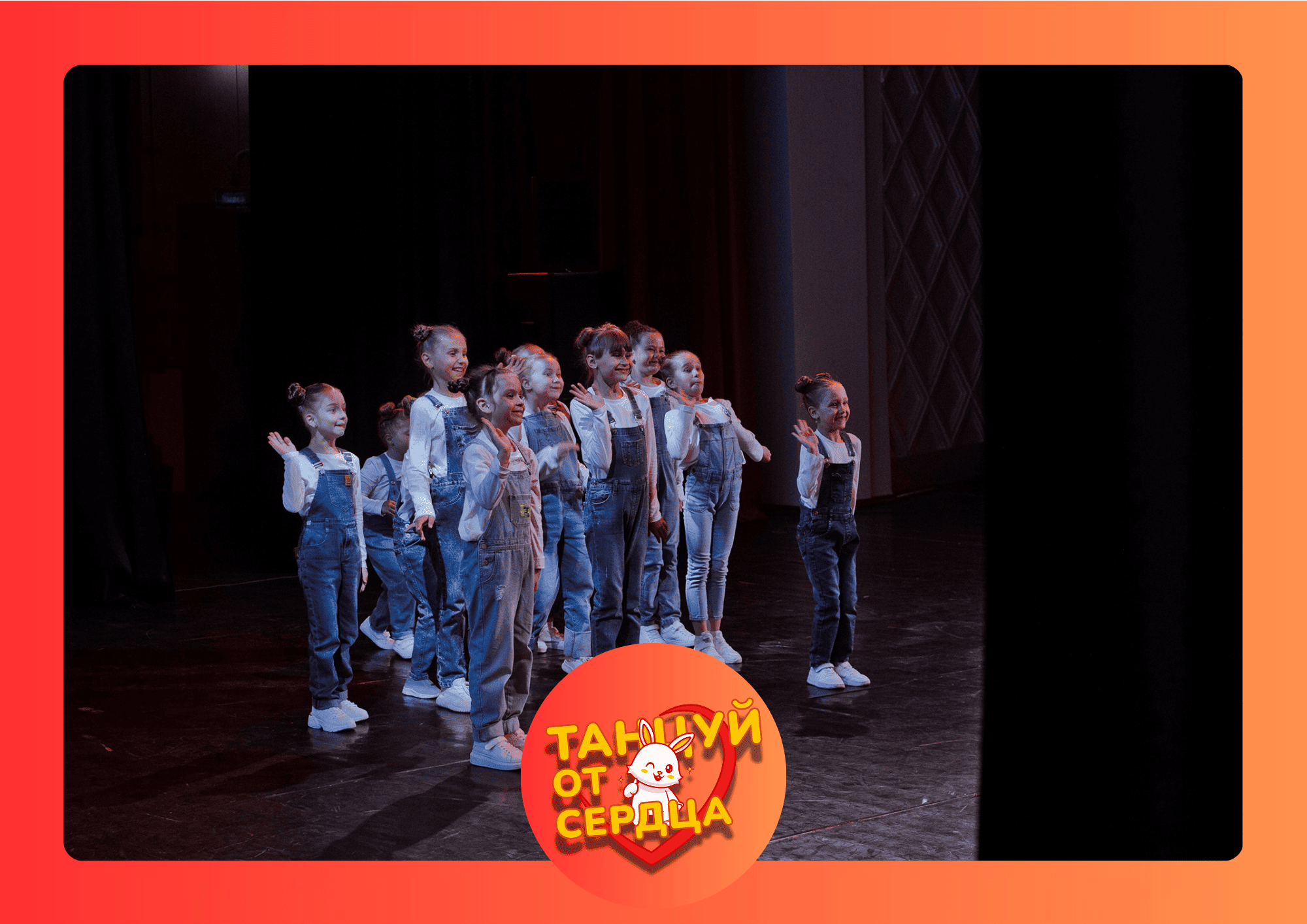 ТАНЦУЙ ОТ СЕРДЦА №6