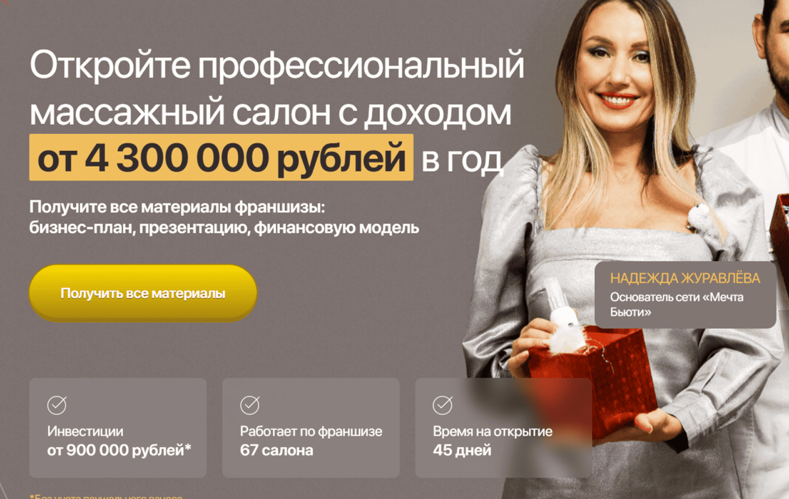 Превью Мечта Бьюти