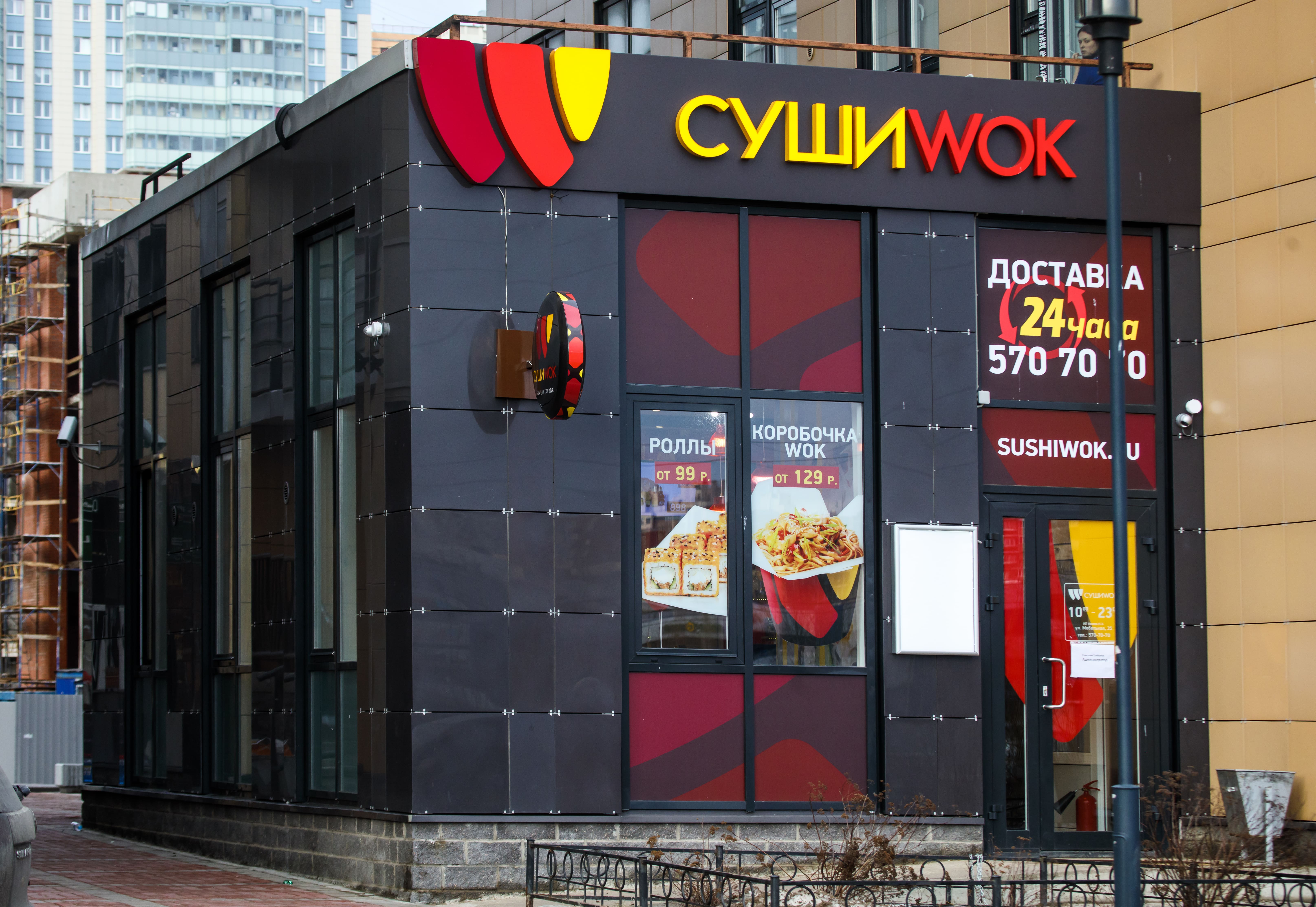 Суши Wok №7