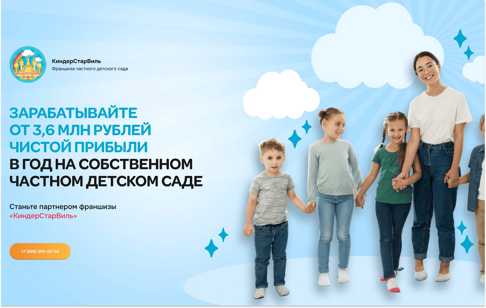 Превью КиндерСтарвиль