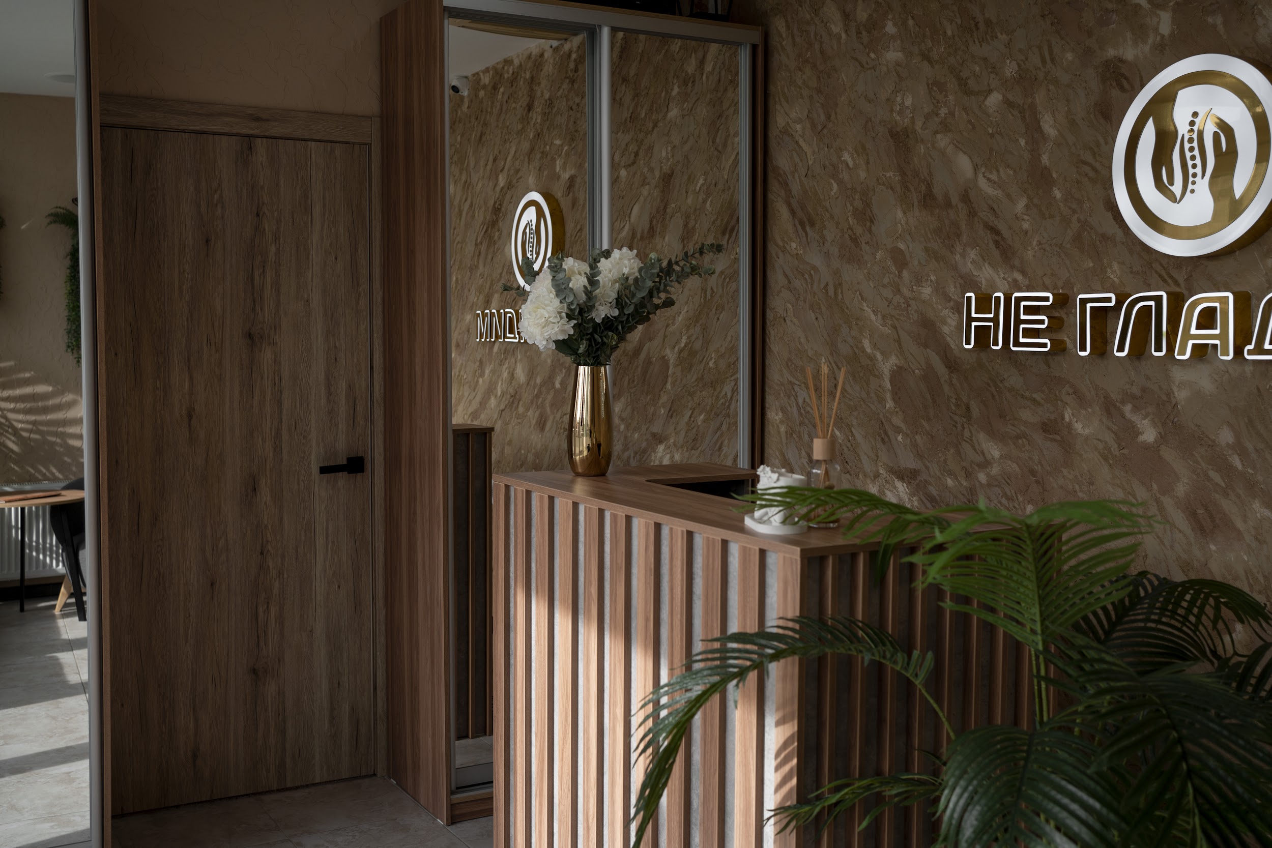 НЕ ГЛАДИМ №44