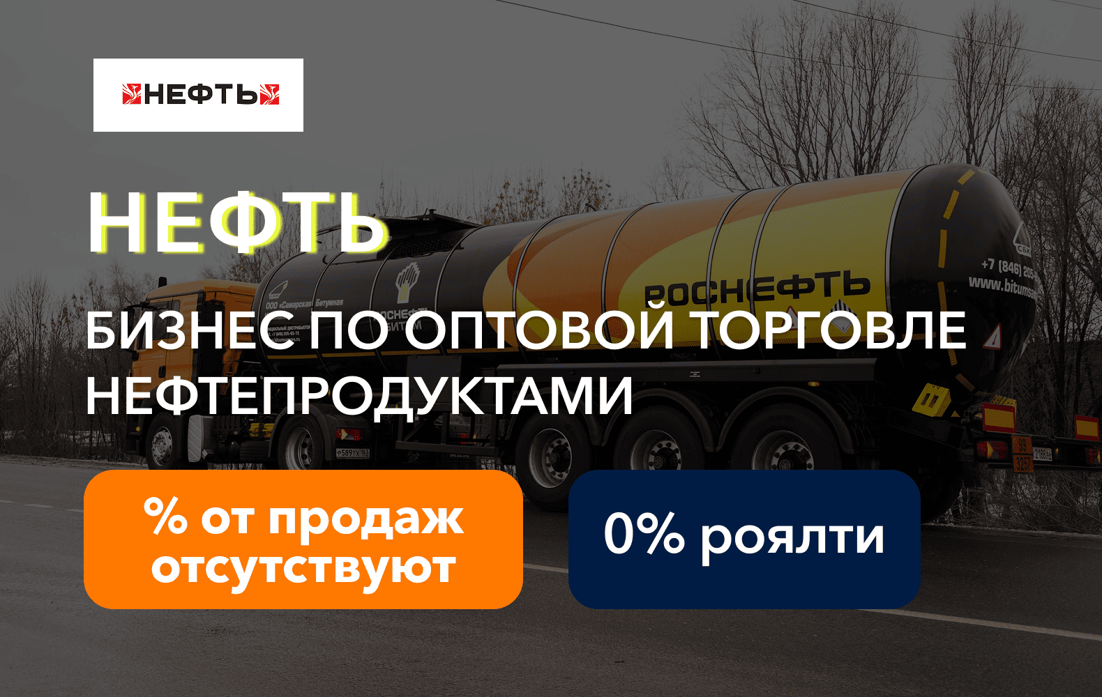 Превью НЕФТЬ