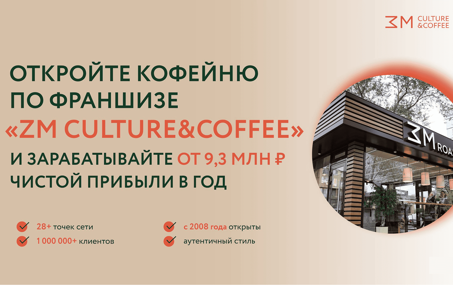 Превью ZM Culture&Coffee