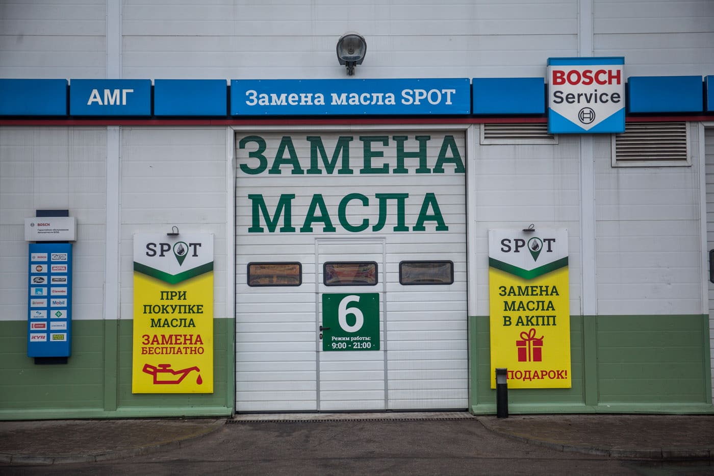 Замена масла SPOT №7