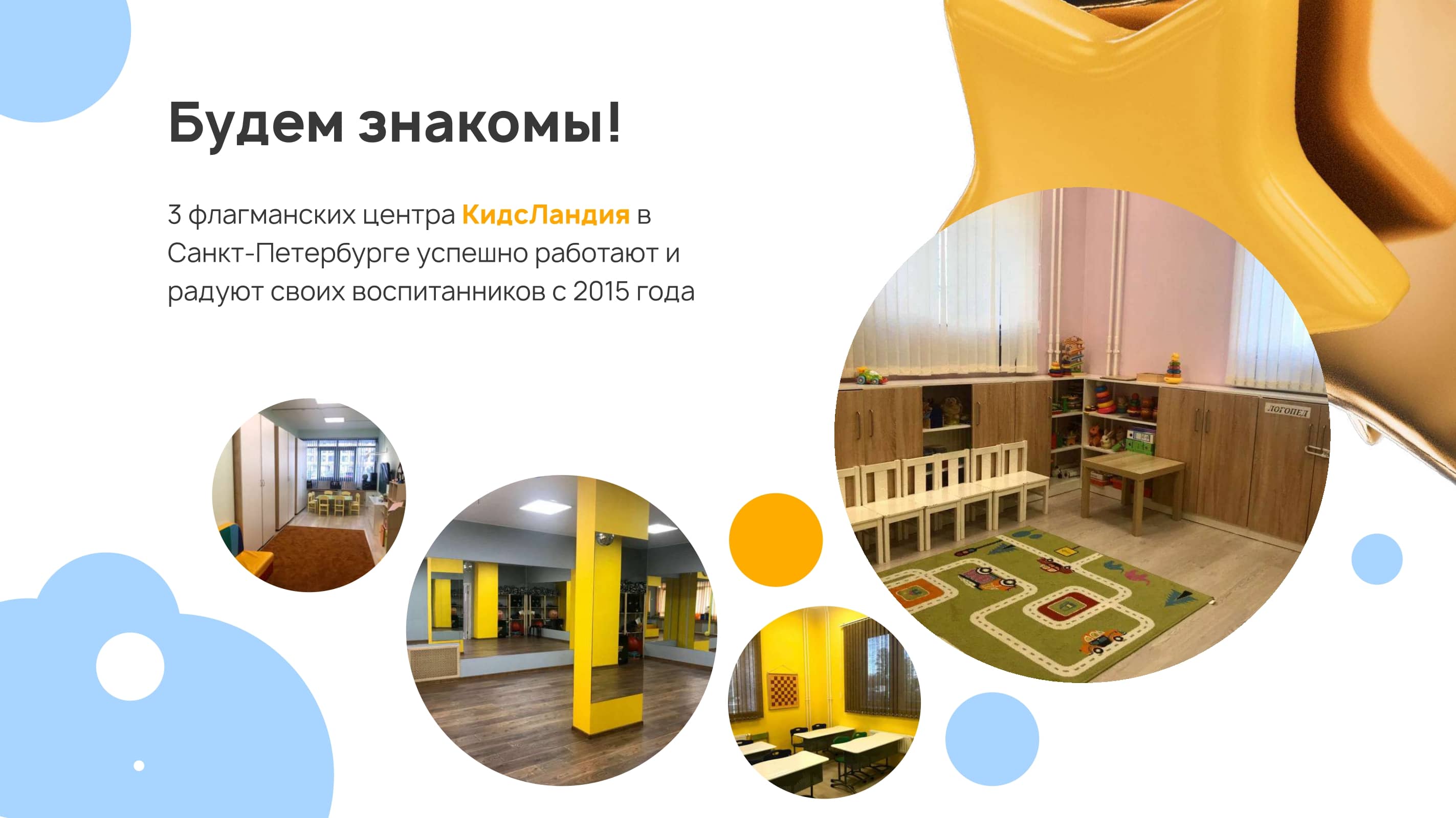 Кидсландия №2