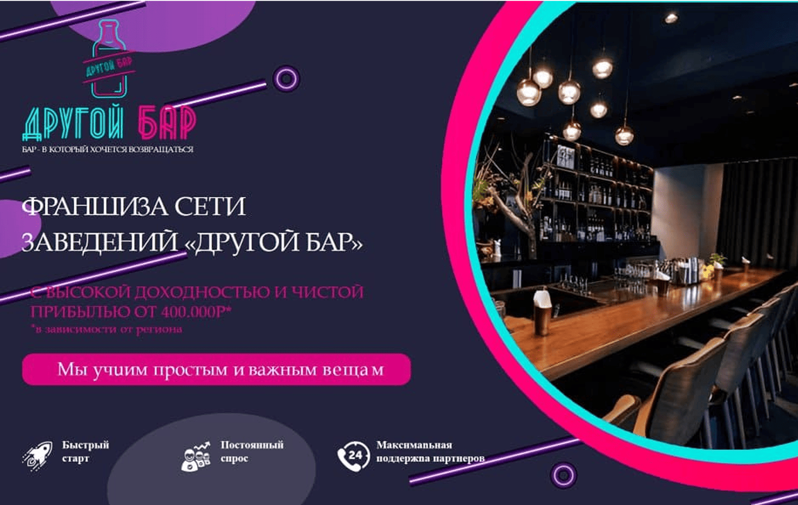 Превью Другой Бар