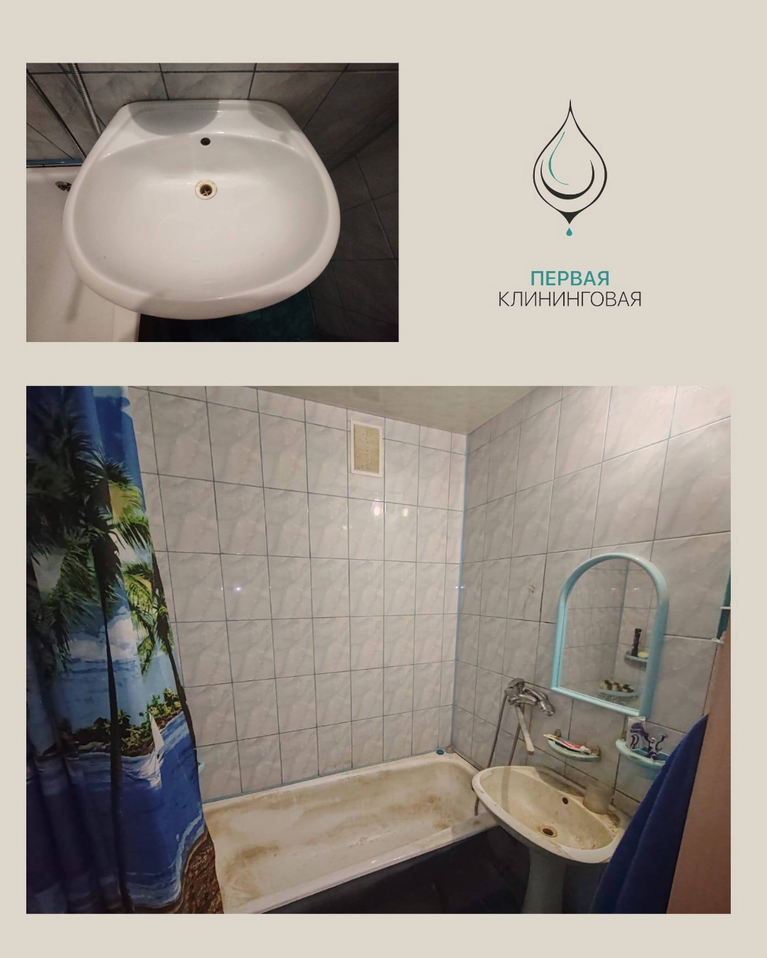 Первая клининговая №6