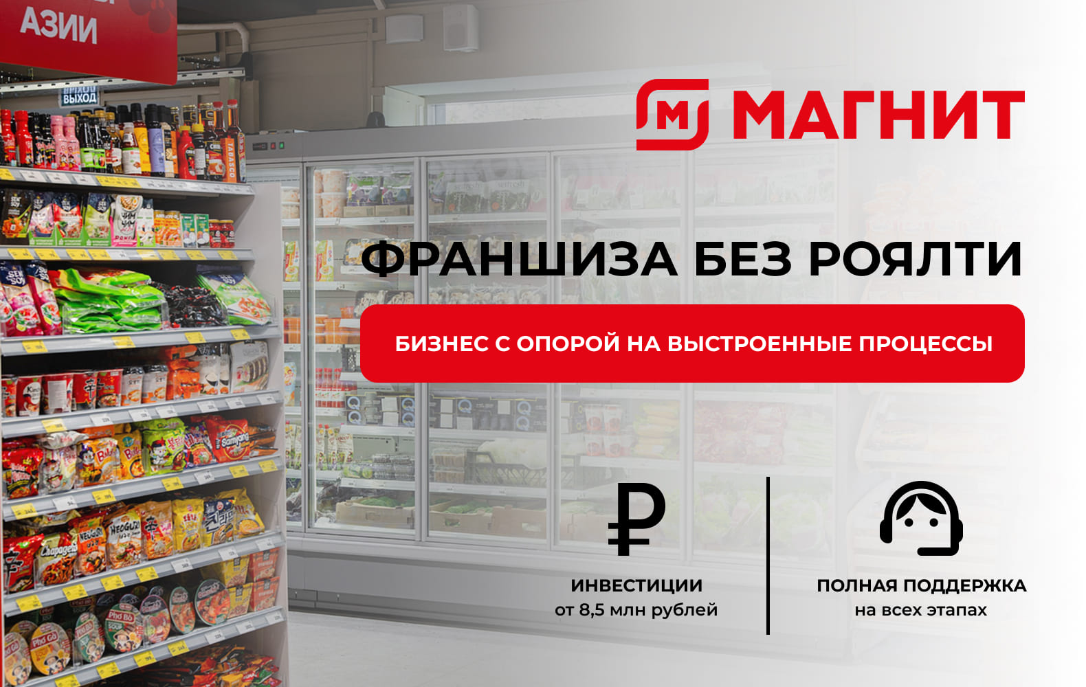 Превью Магнит
