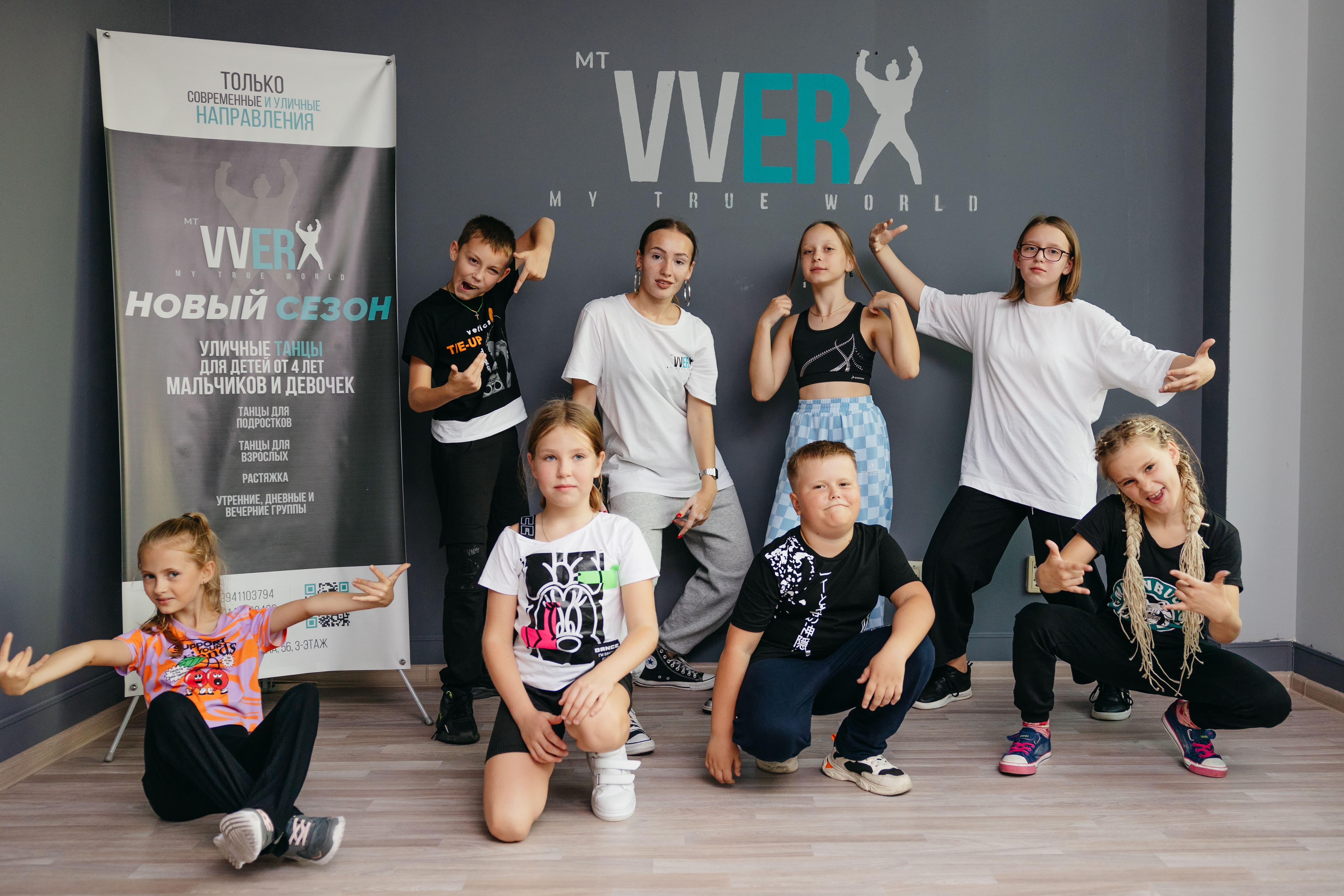 Школа танцев VVERX №8