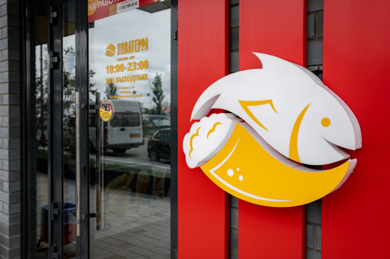 Пиватерра №8