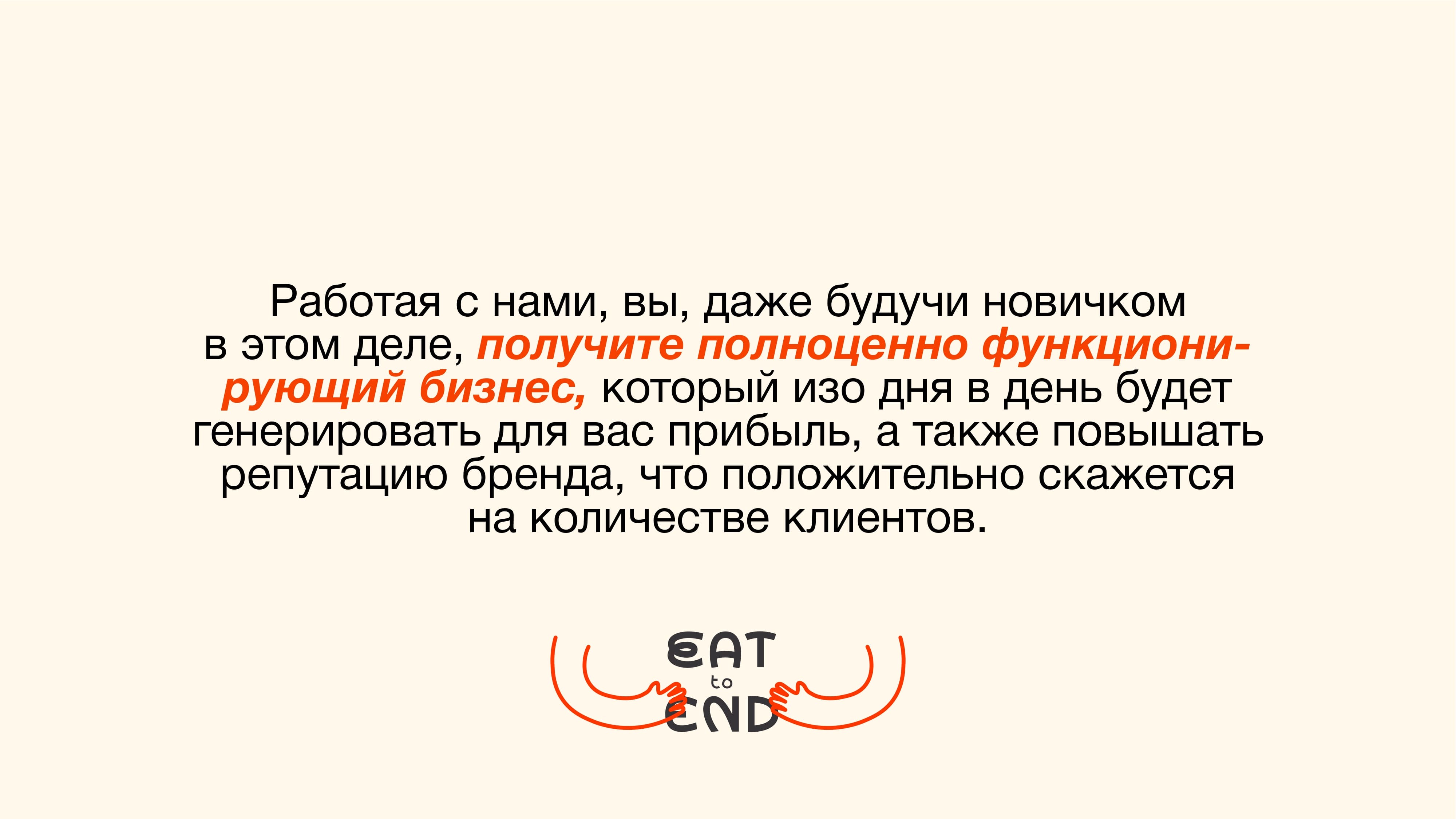 Eat to End №15
