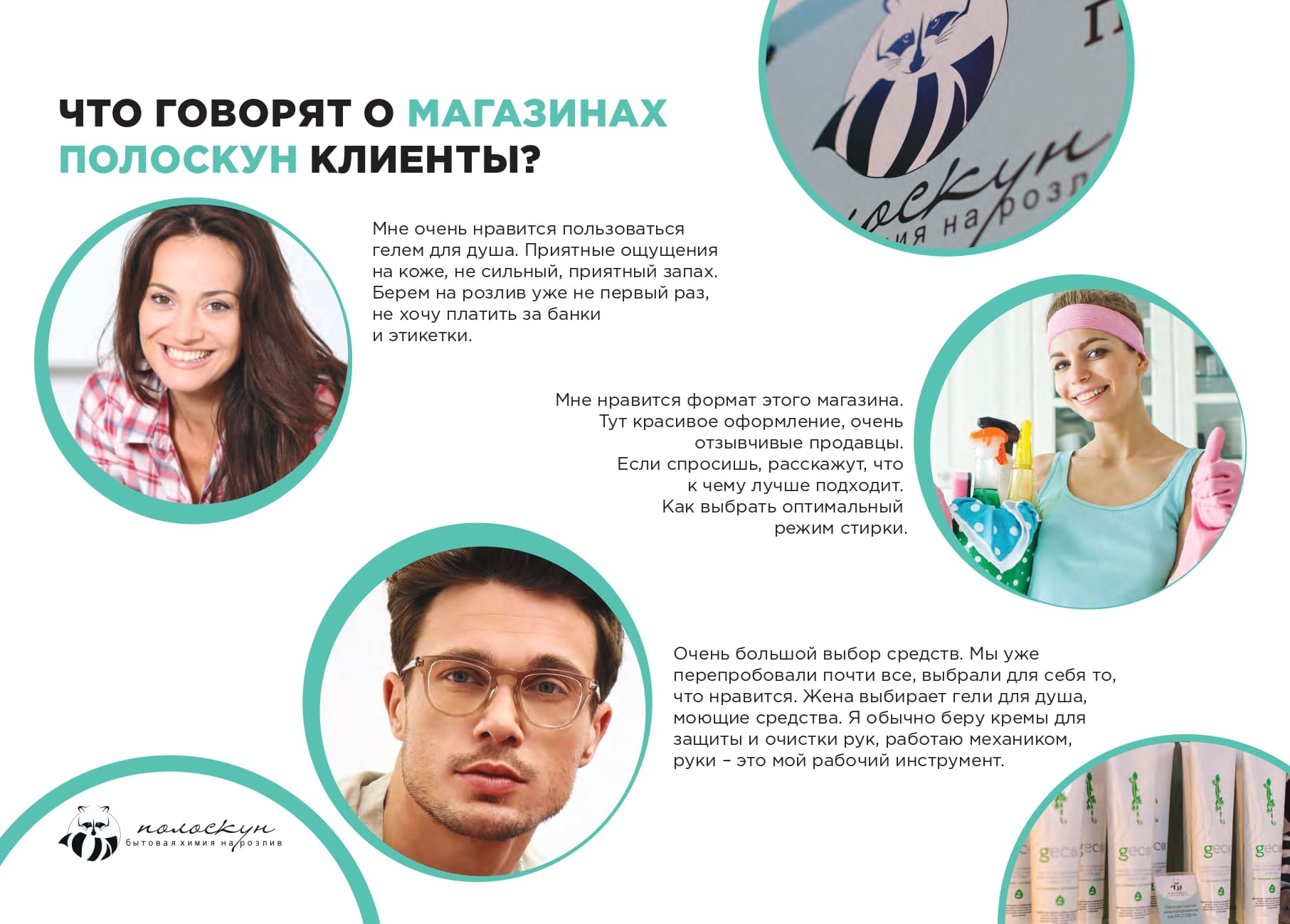 Полоскун №5