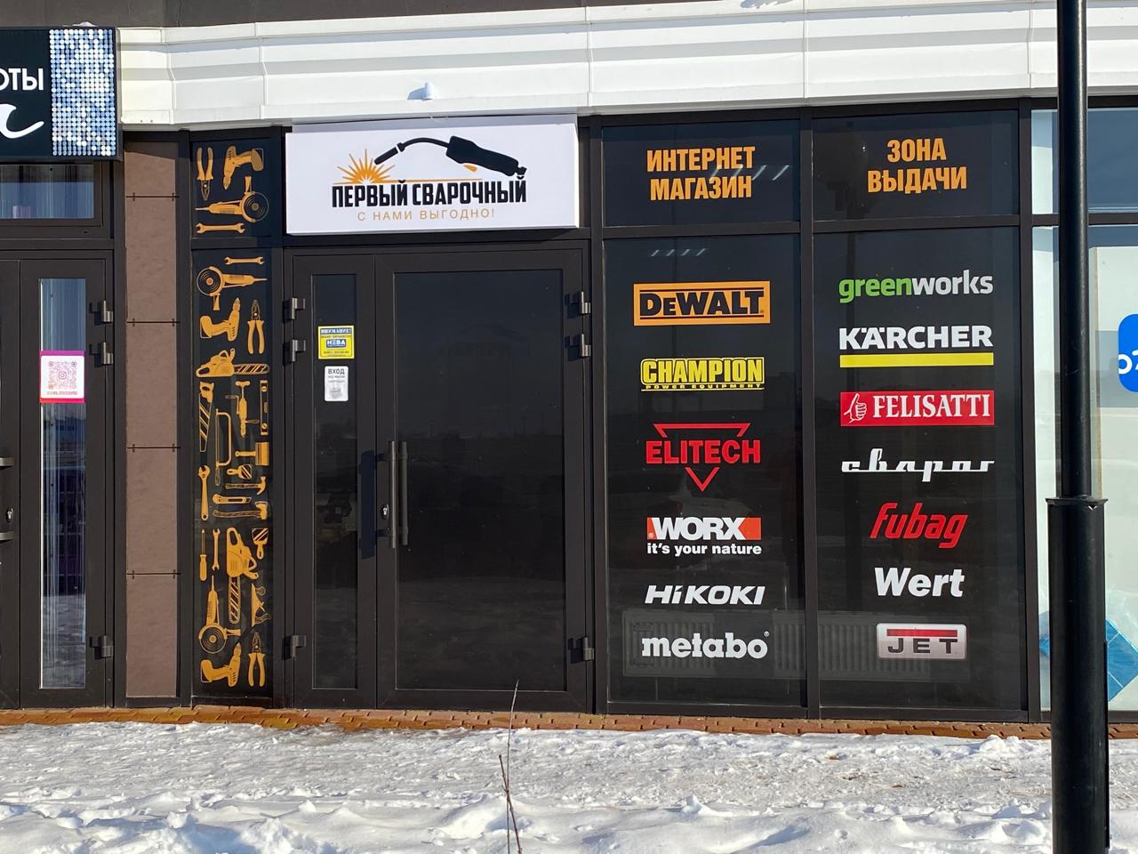 Первый Сварочный №18