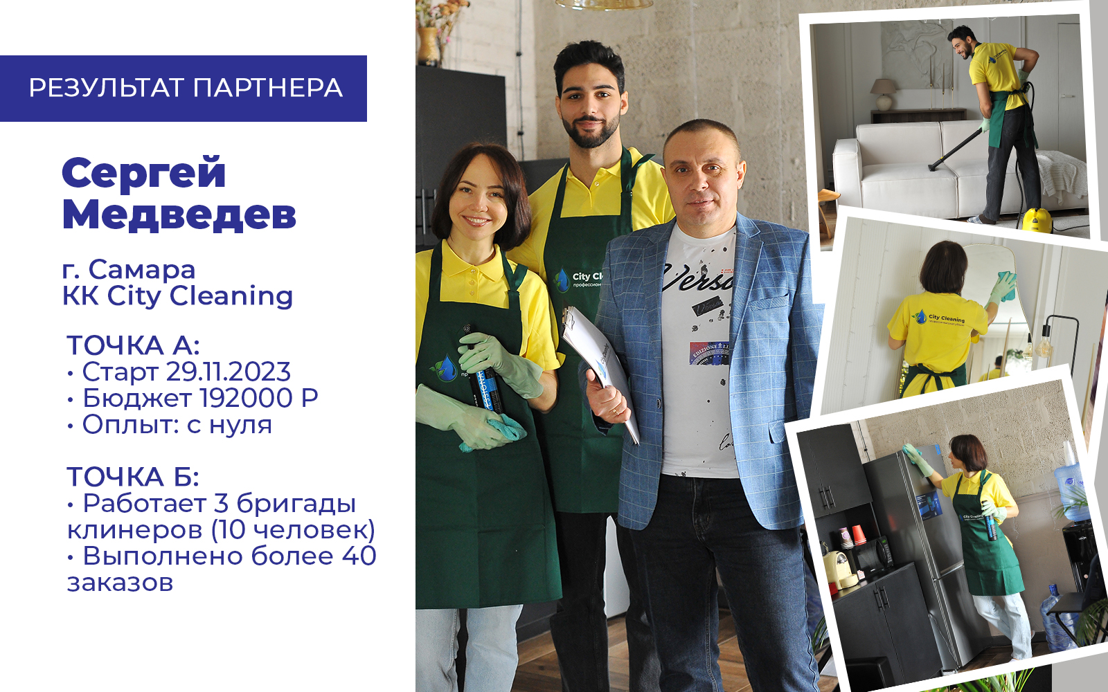 Startup Business Cleaning №7