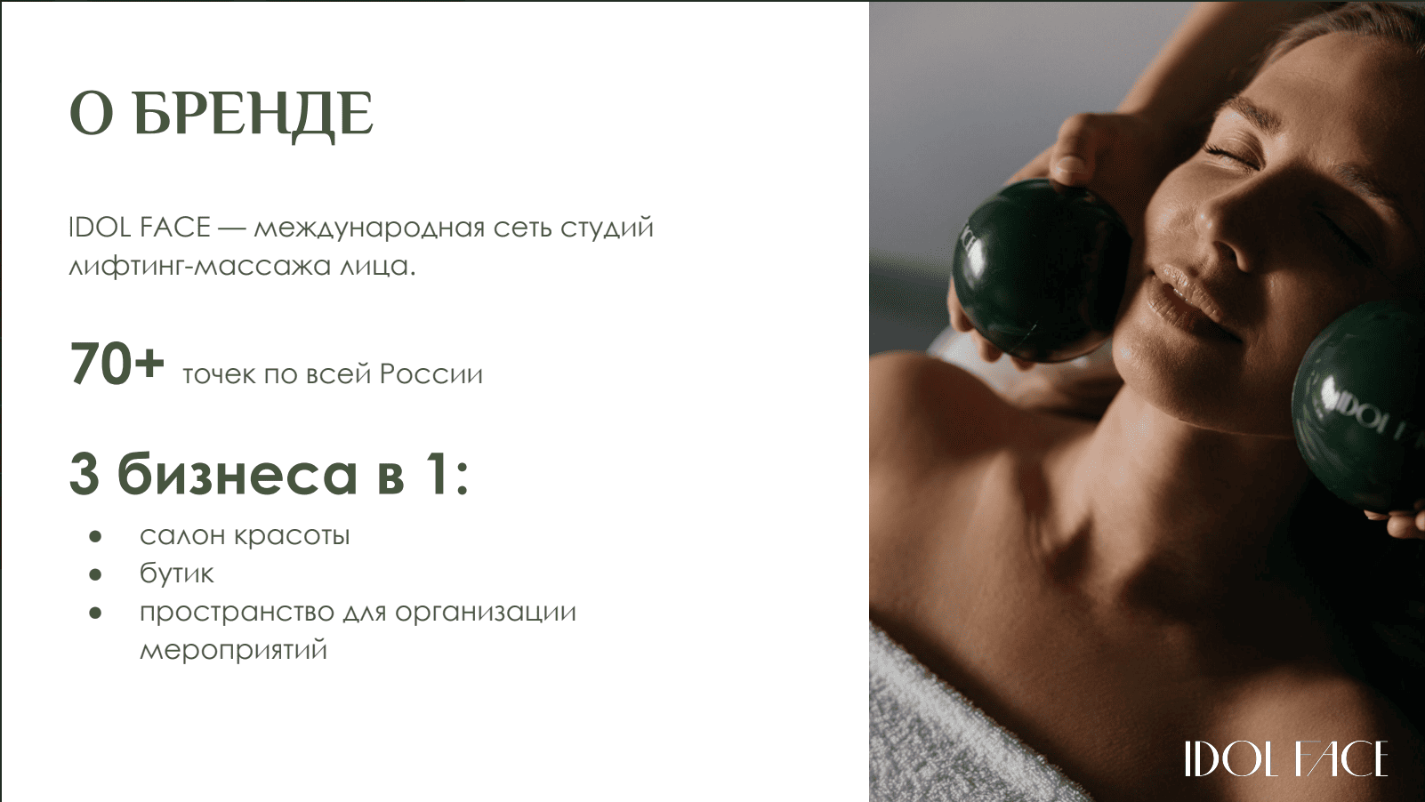 О бренде IDOL FACE