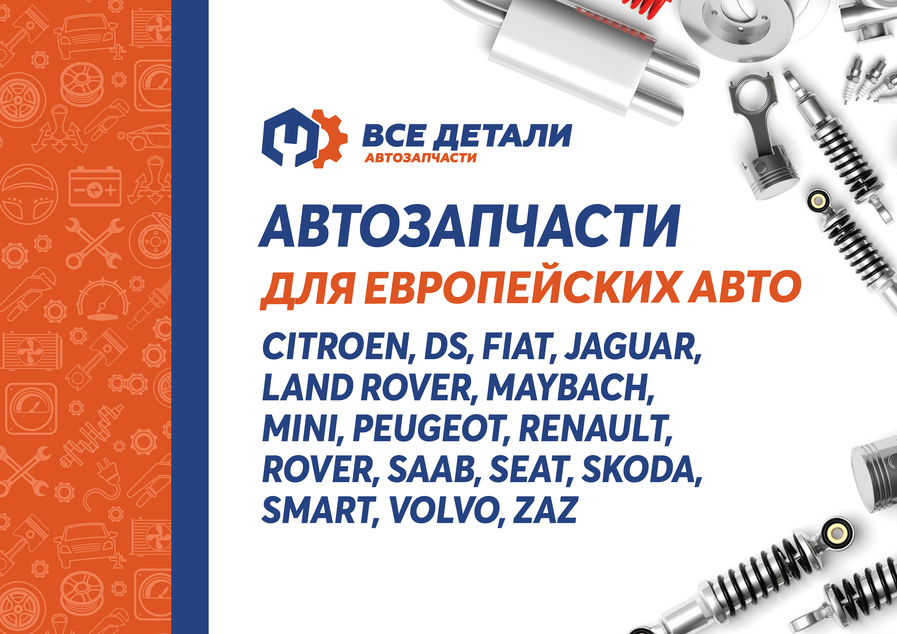 Все Детали Автозапчасти №2