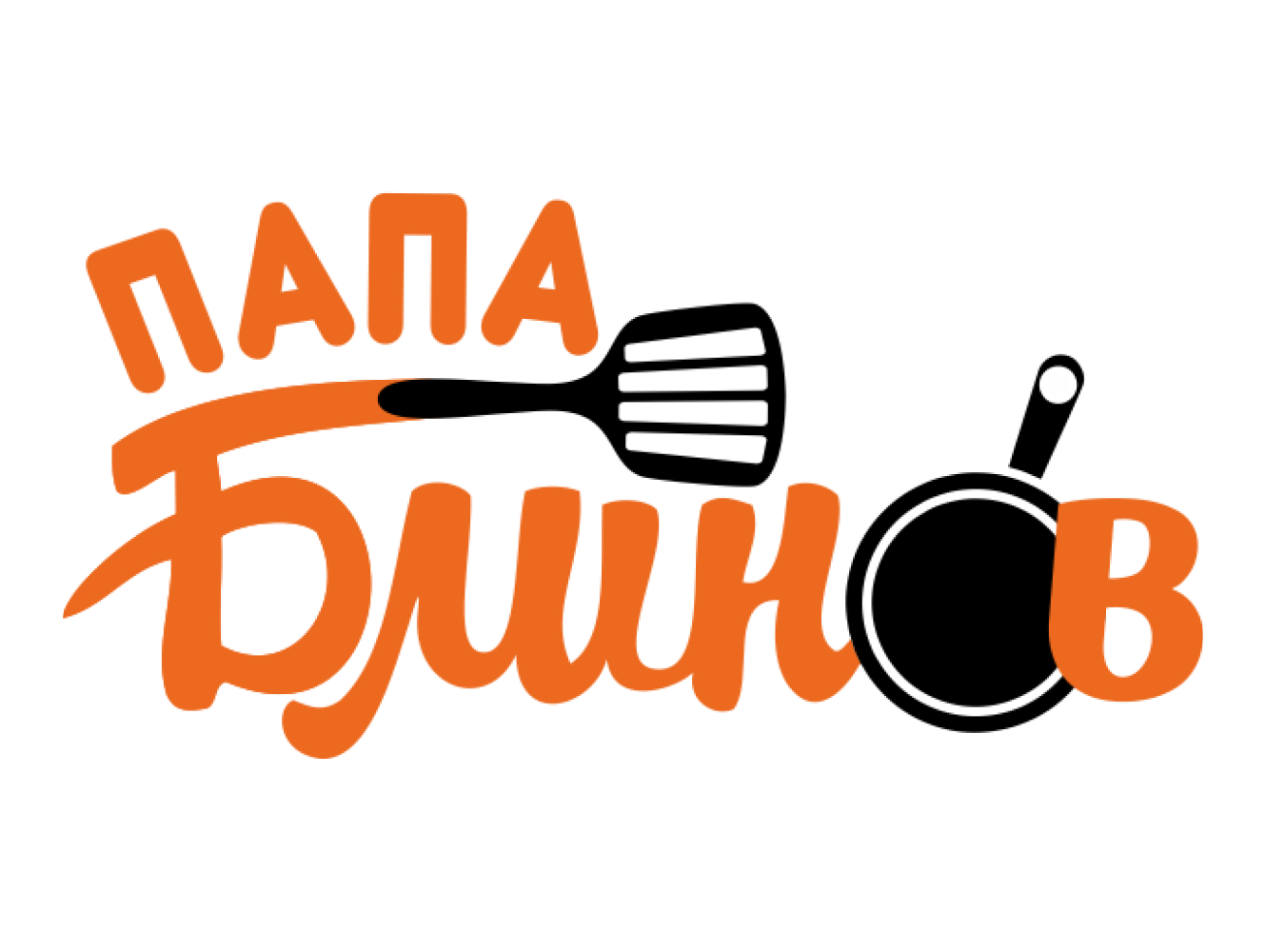 Папа Блинов