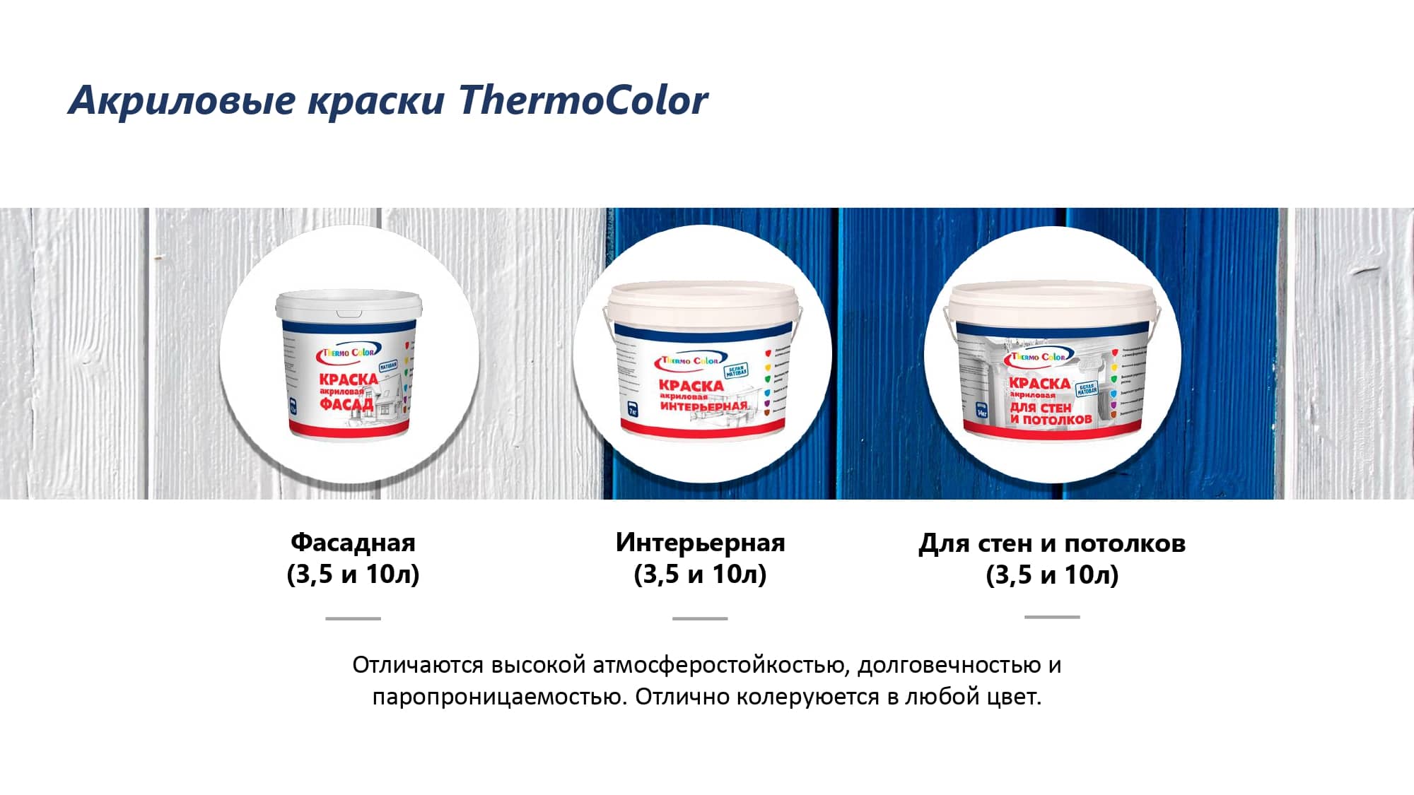 ThermoColor №7