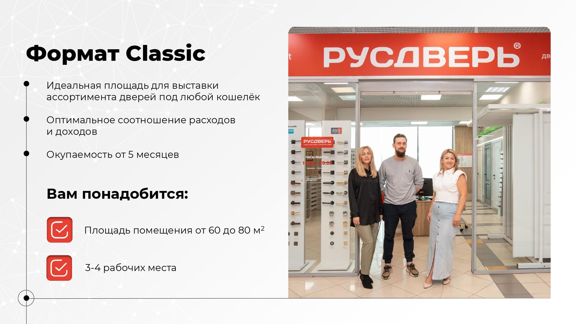 Русдверь №5