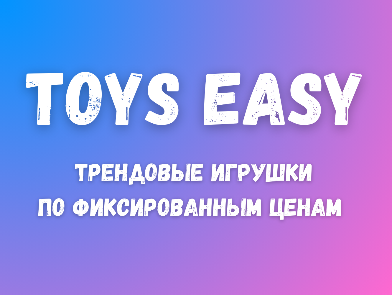 TOYS EASY