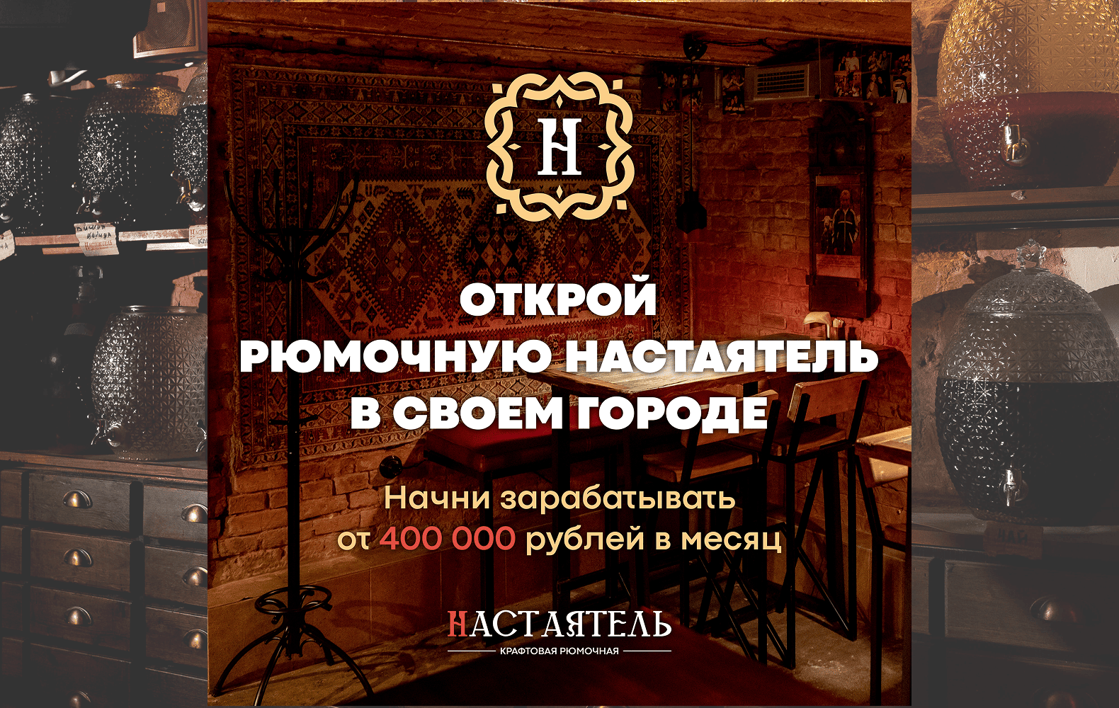 Превью Крафтовая рюмочная Настаятель