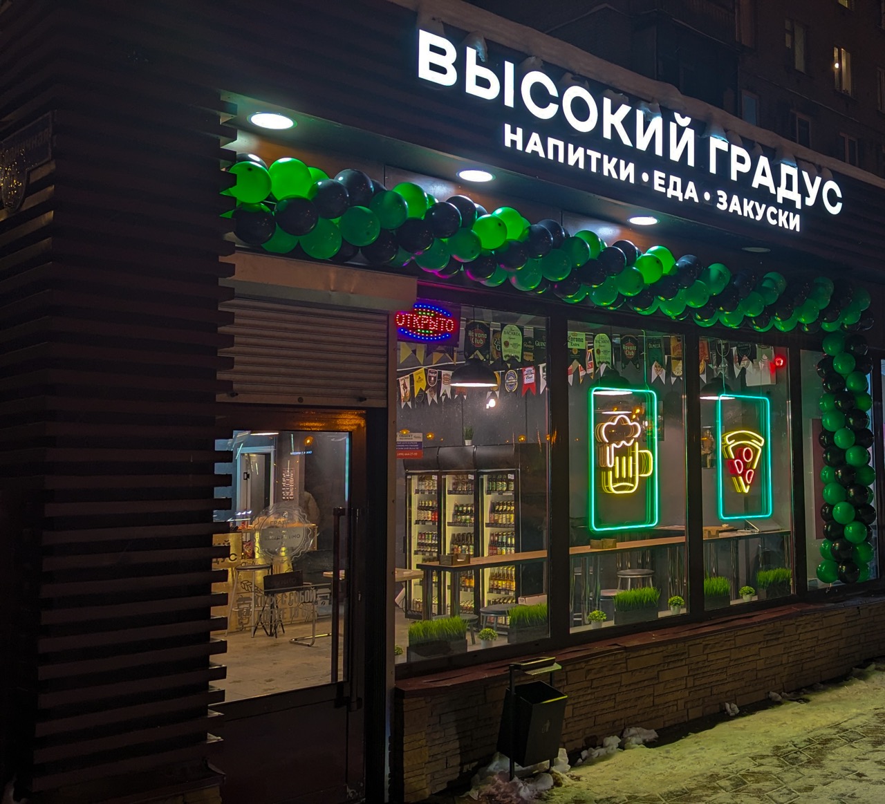 ВЫСОКИЙ ГРАДУС & FOOD 24/7 №2
