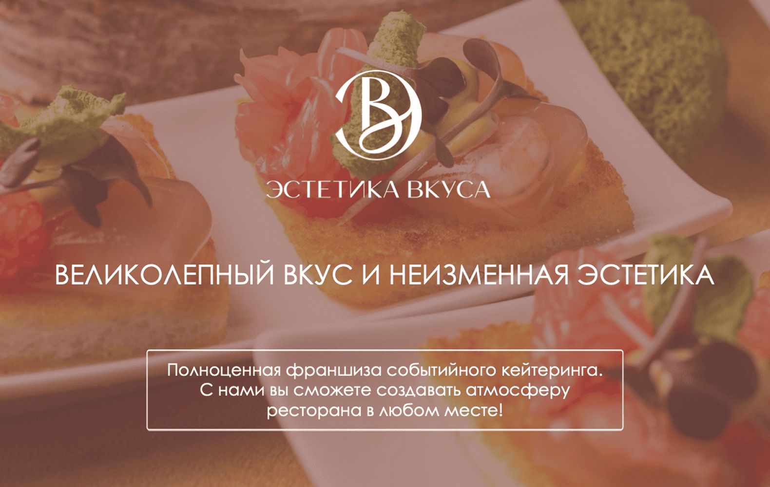 Превью Эстетика Вкуса
