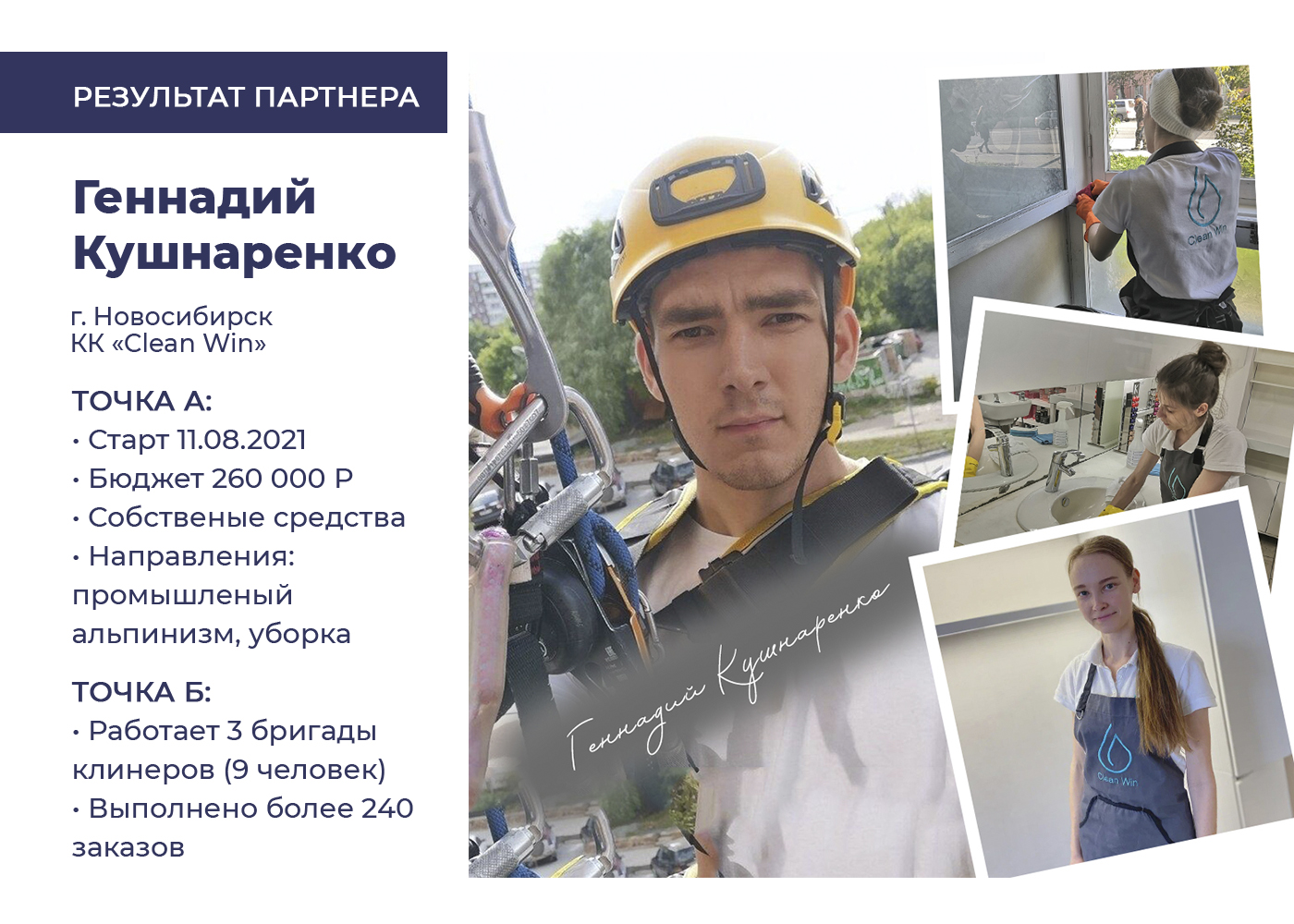 Startup Business Cleaning №5