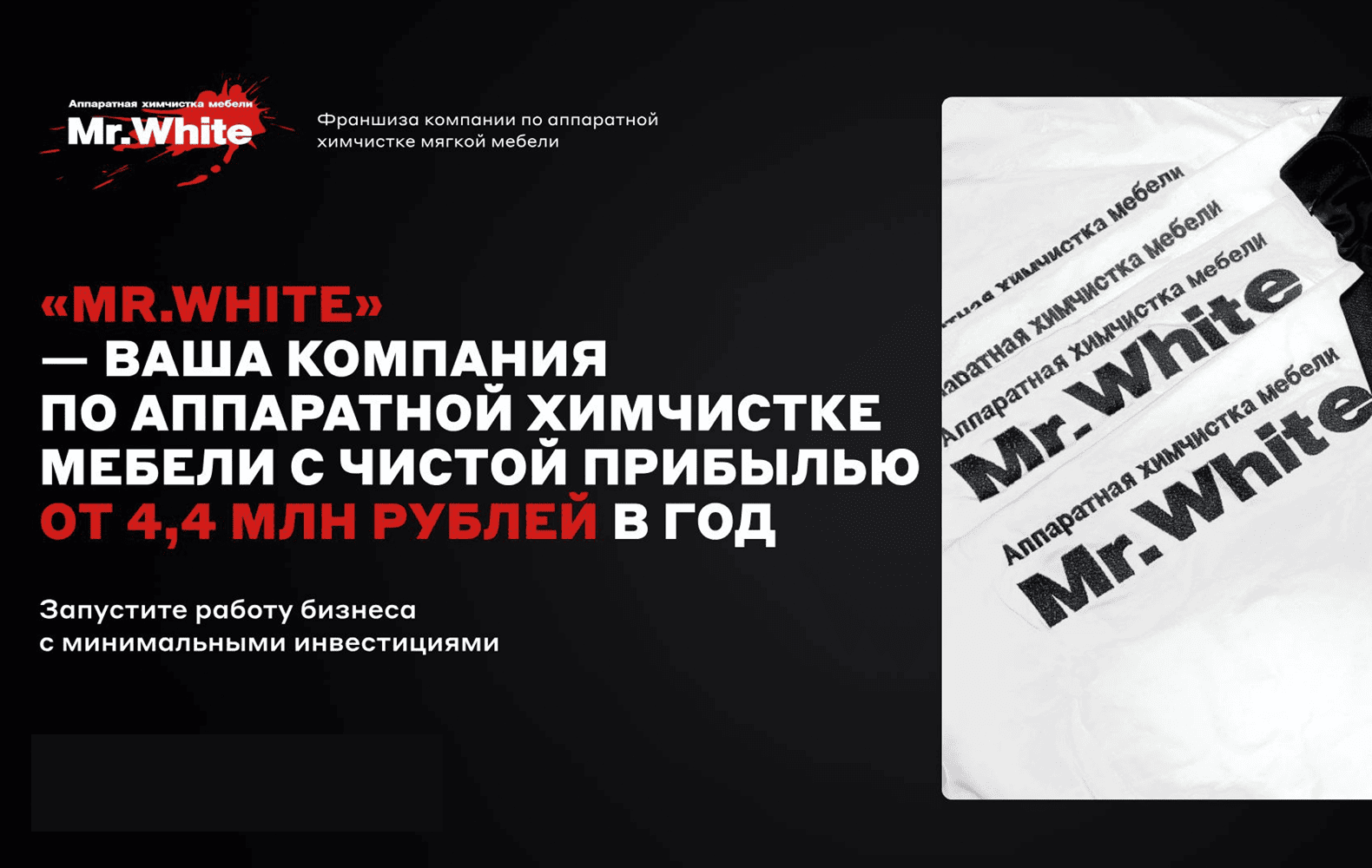 Превью Mr.White