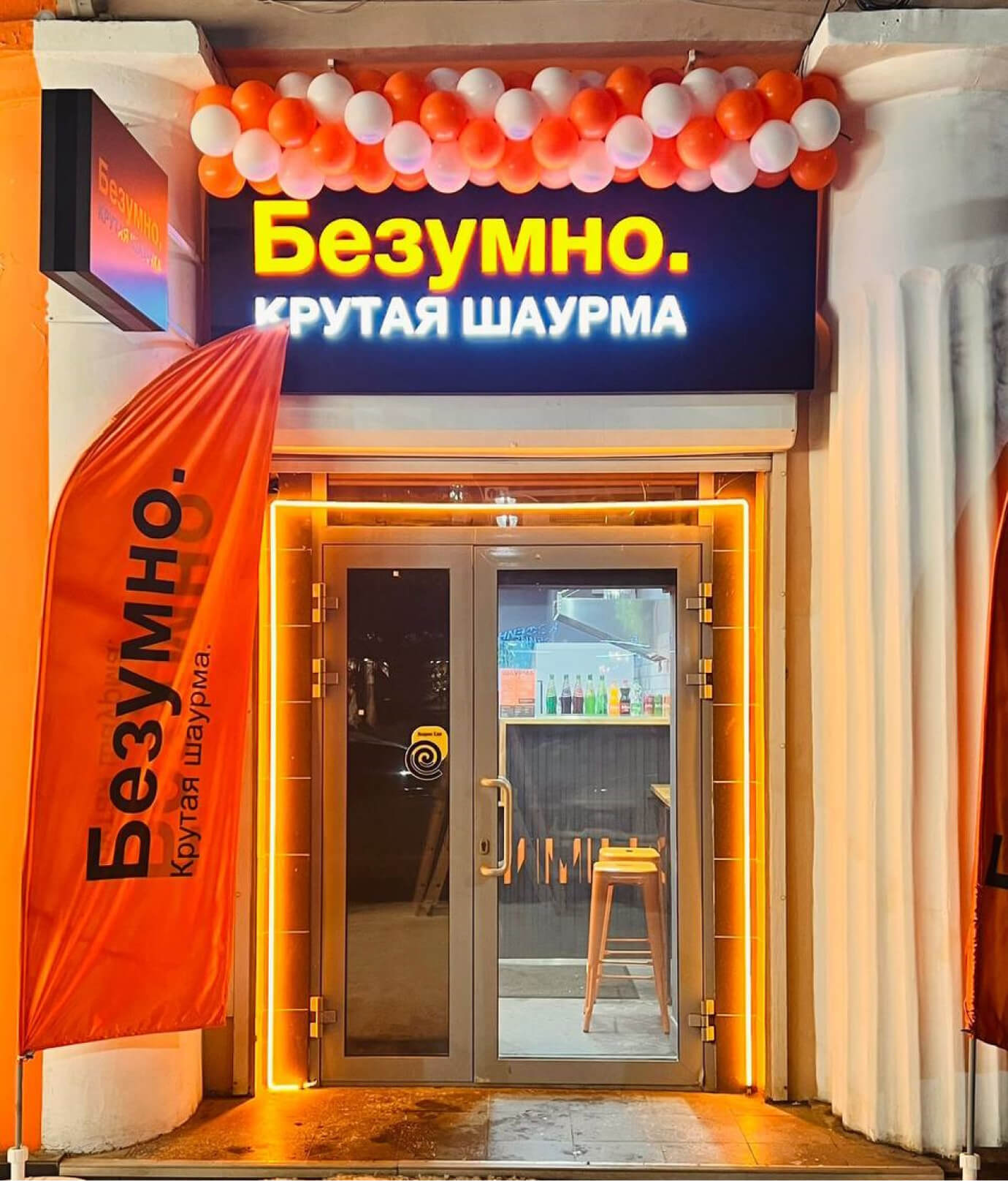 БЕЗУМНО. №18