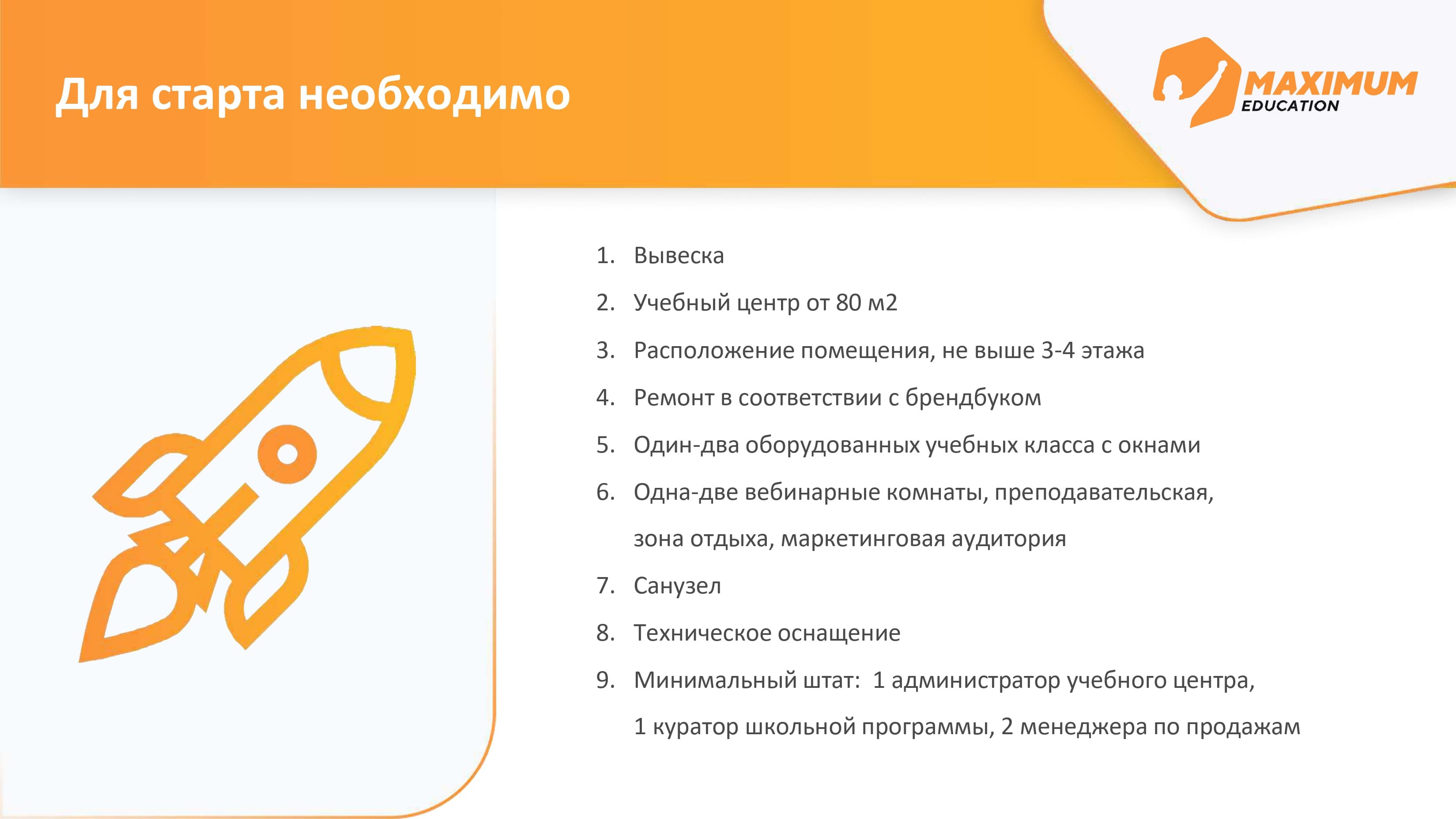 MAXIMUM Education №19