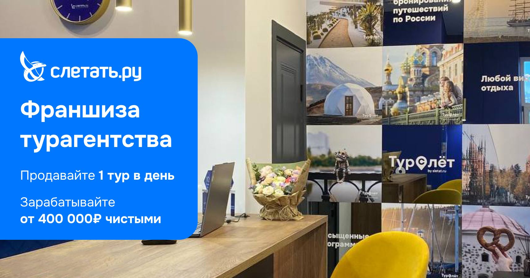 Слетать.ру №1