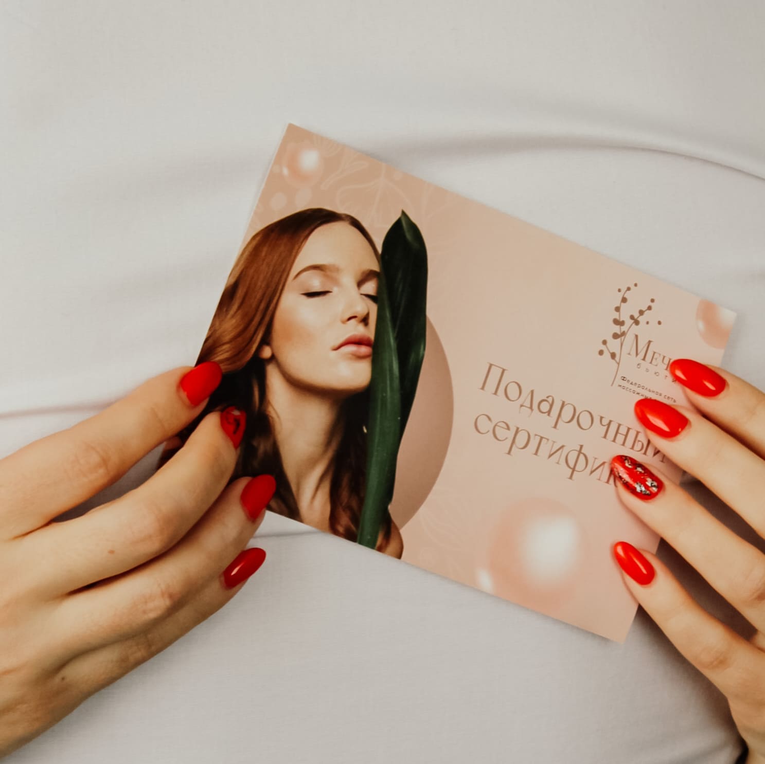 Мечта Бьюти №28