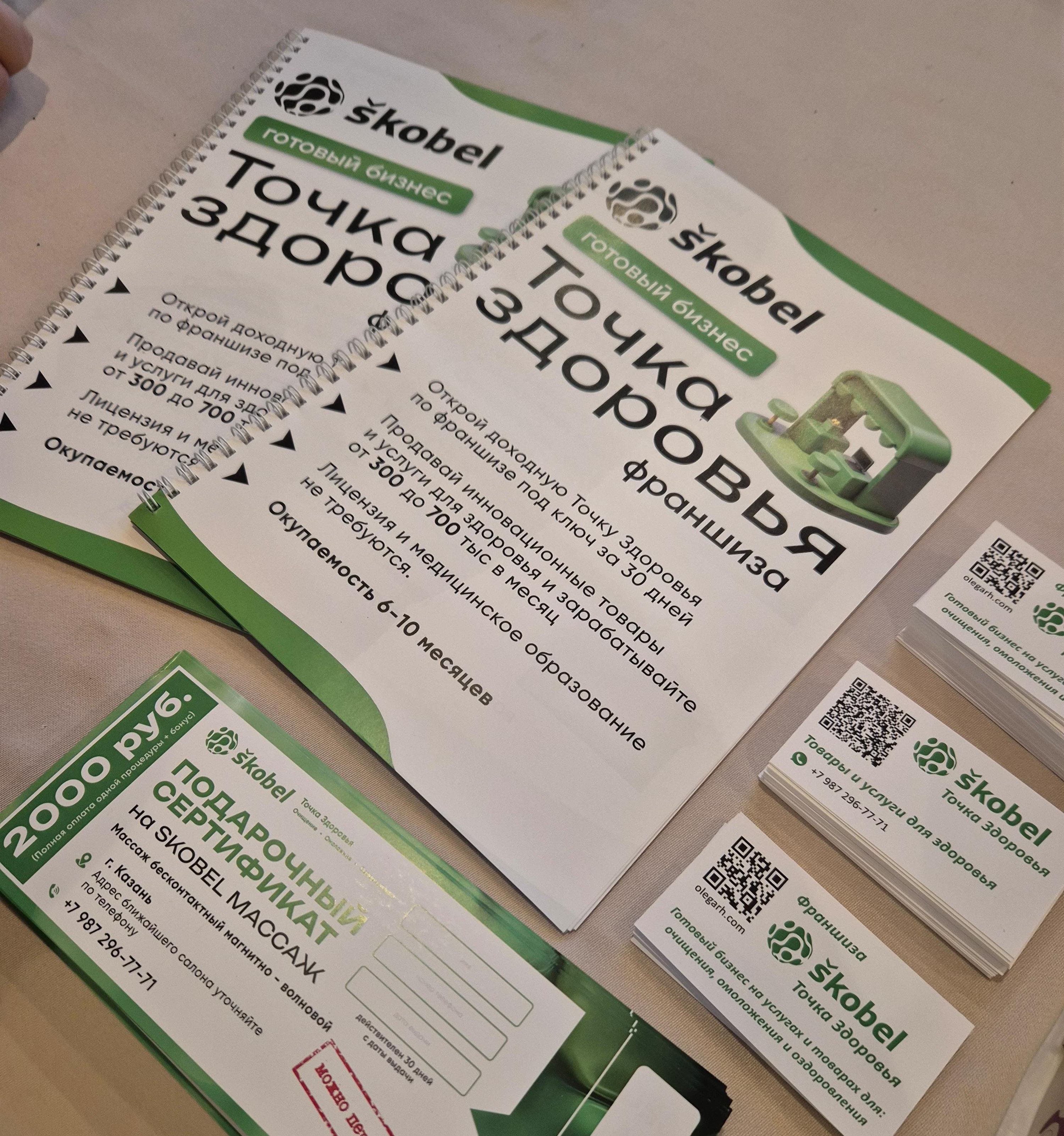 Точка Здоровья Skobel №2