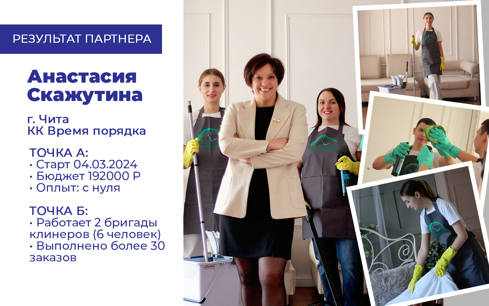 Startup Business Cleaning №3