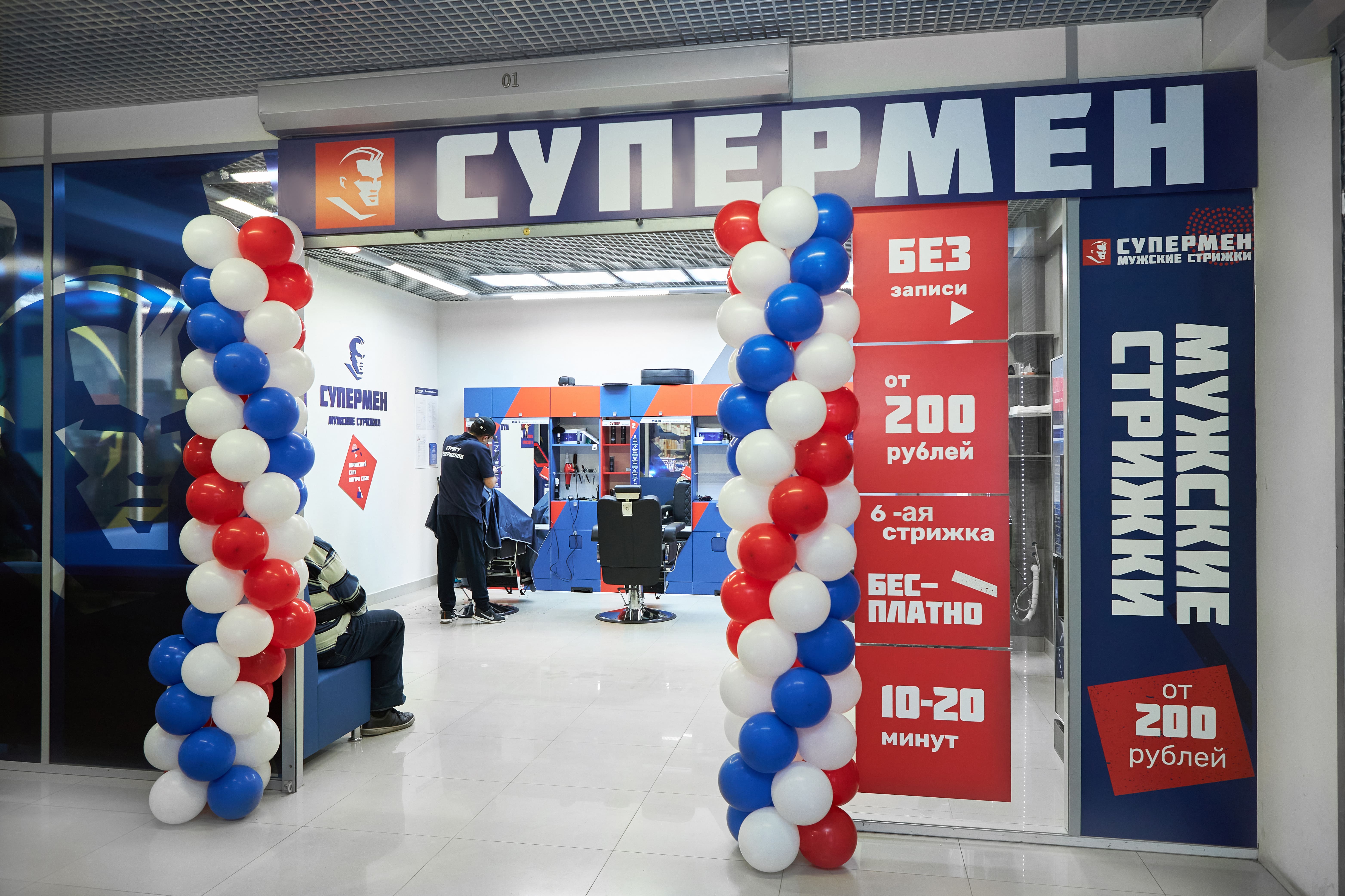 СУПЕРМЕН №2