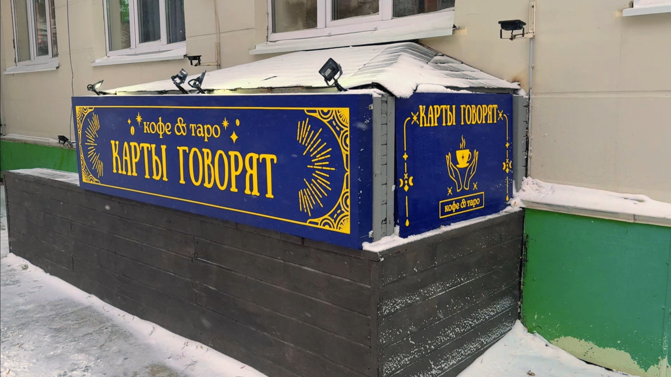 Карты говорят №29