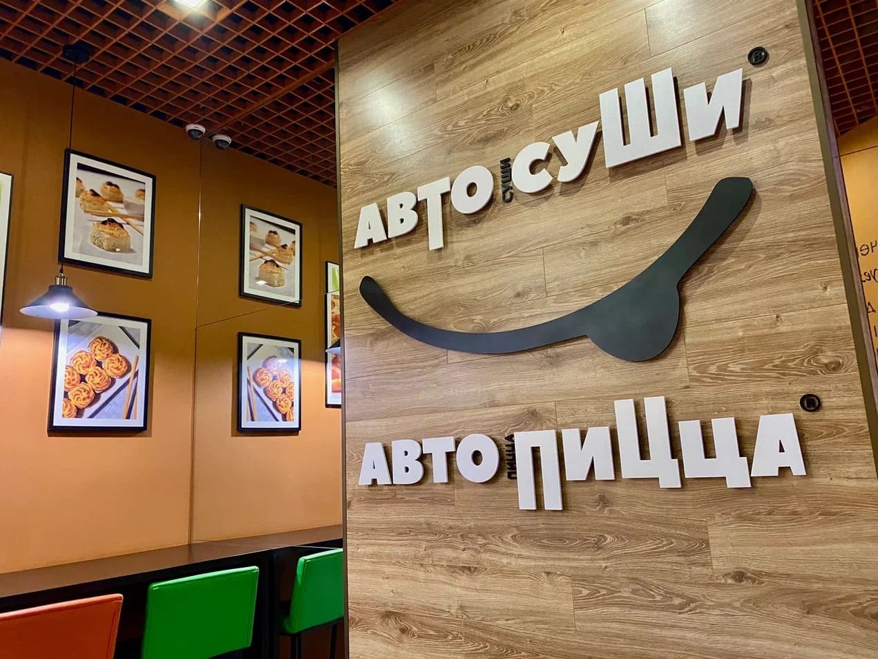 АВТОСУШИ И АВТОПИЦЦА №3